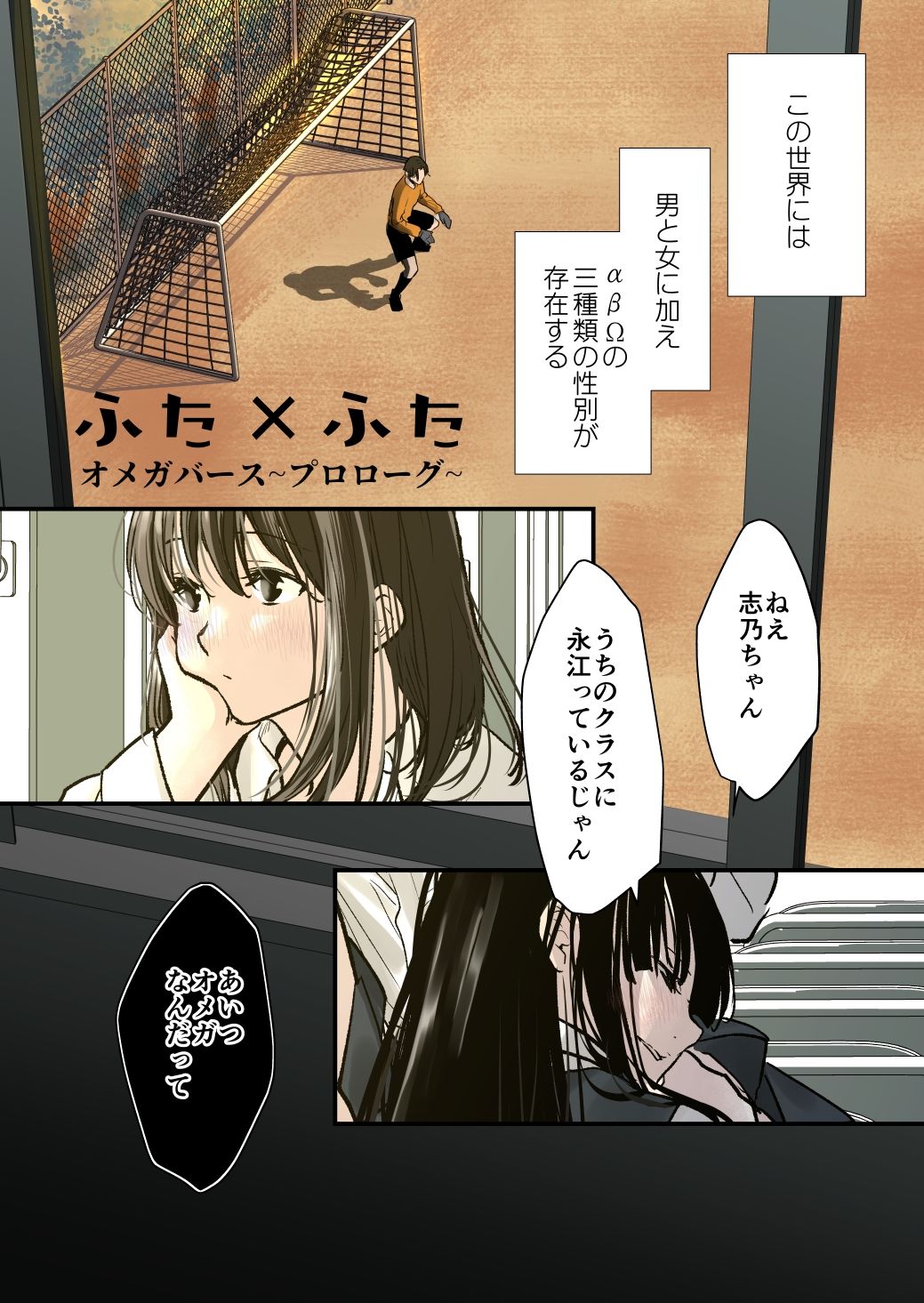 ふた×ふた  〜プロローグ〜 - サンプル画像 1