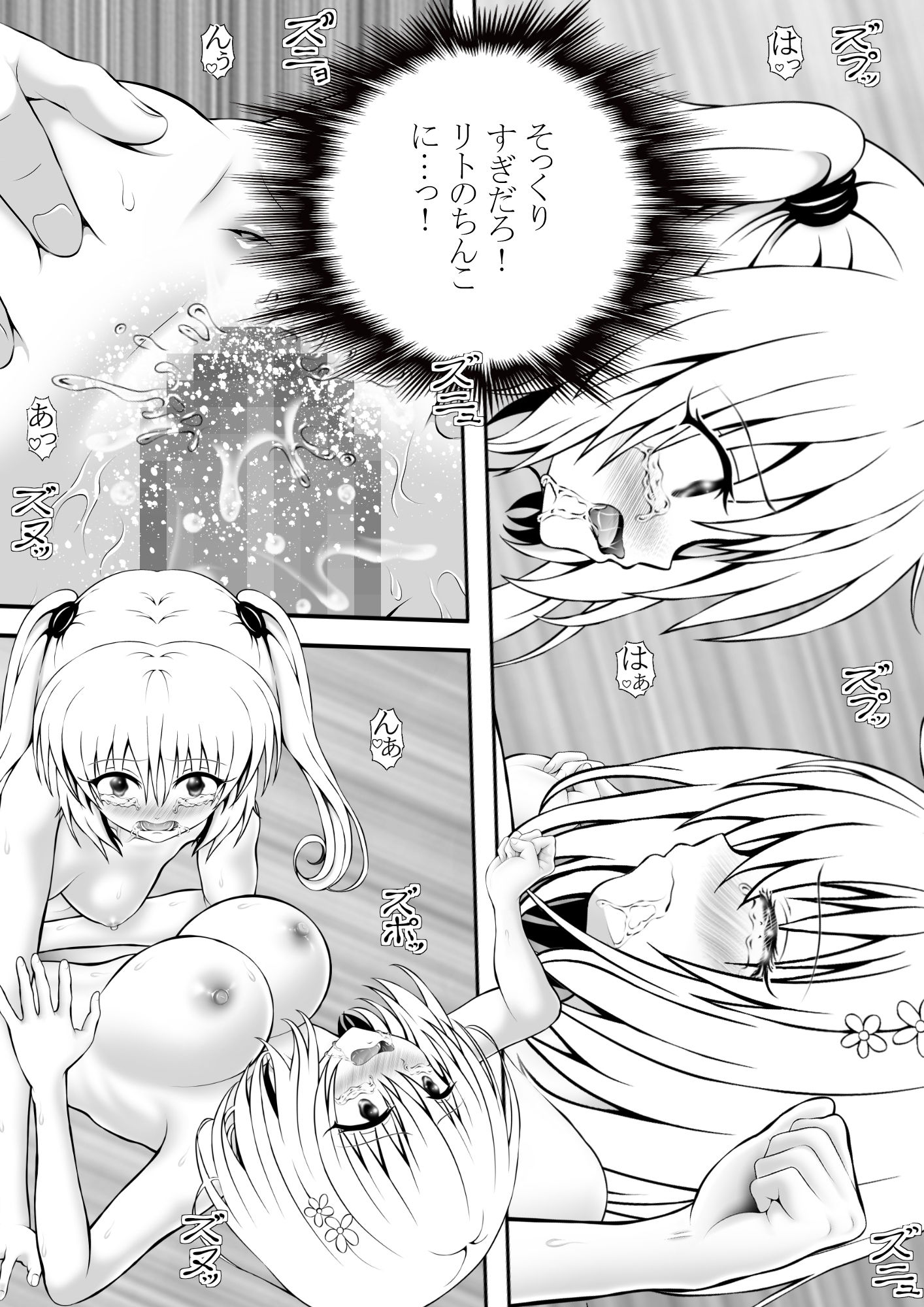 あらぶる〜滴りまくる双子レズ〜 - サンプル画像 4