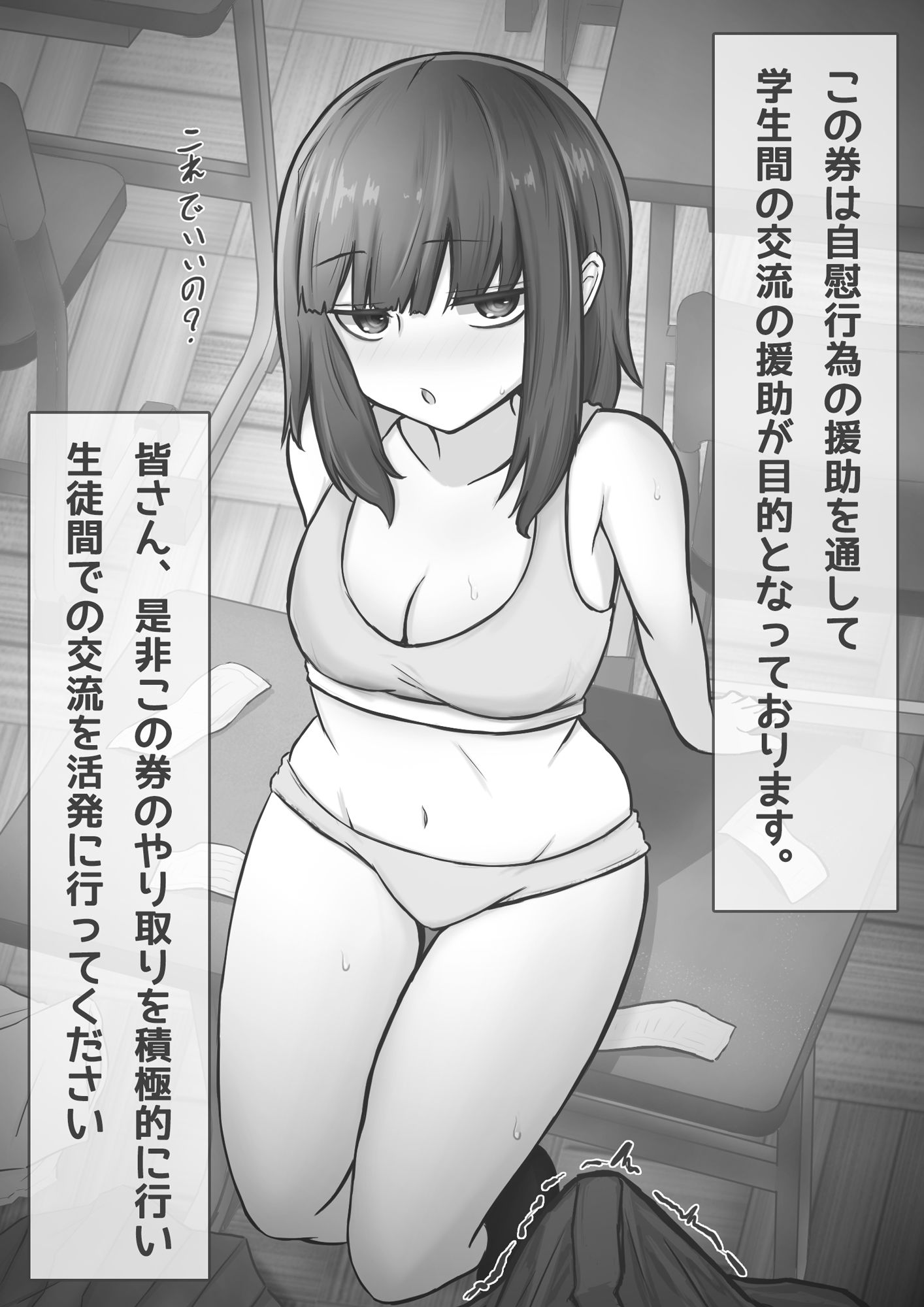 好きな子をオカズにヌけるチケットが発行されました。 - サンプル画像 3