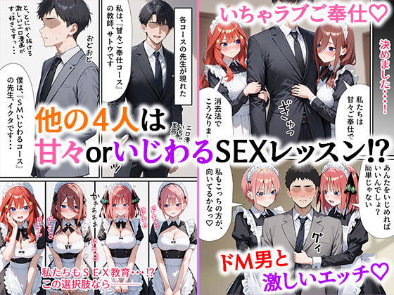 五等分のご奉仕 えろメイド学校【おまけ動画付き】 - サンプル画像 5