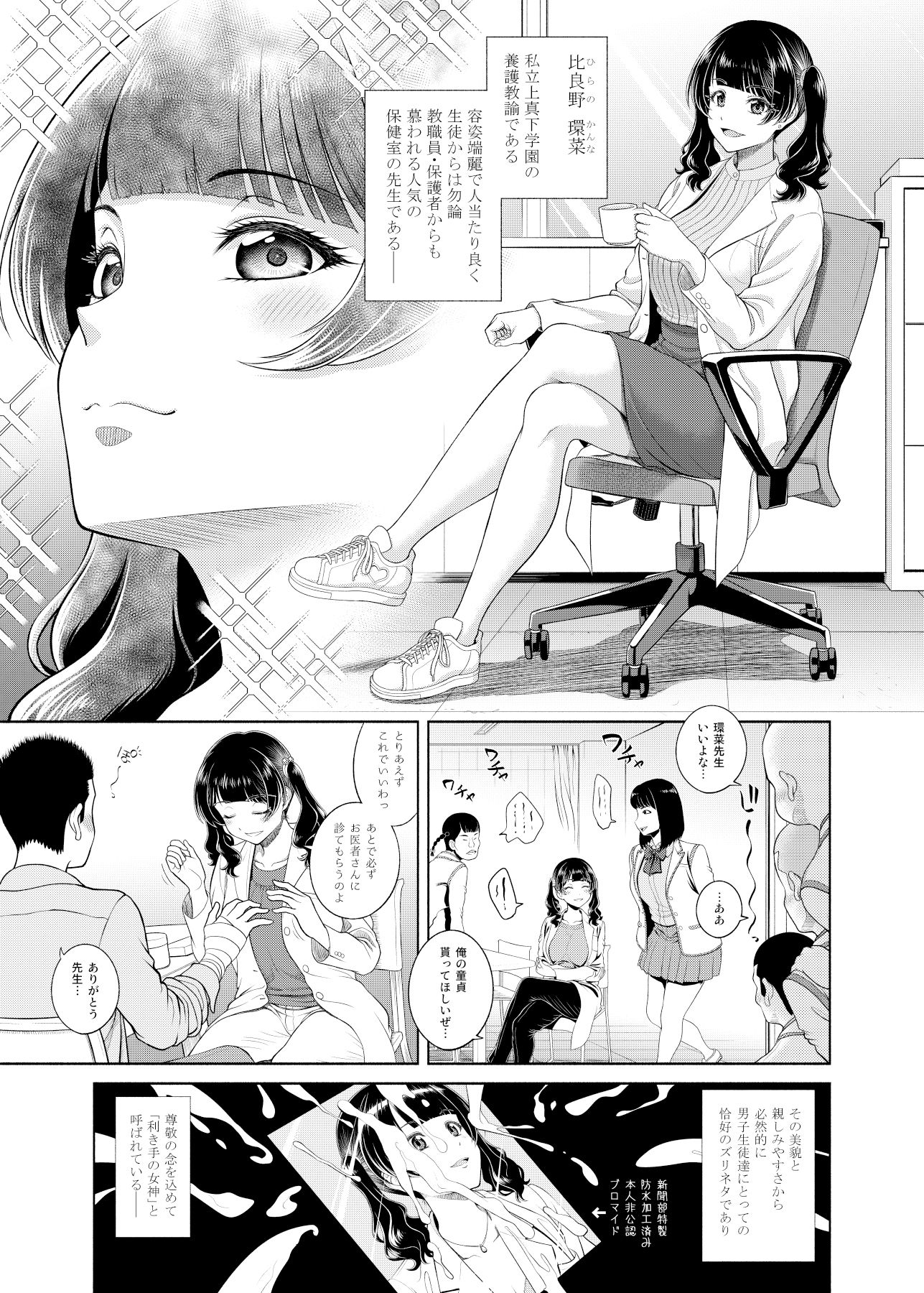 保健医環菜先生のご褒美付き試験 - サンプル画像 1