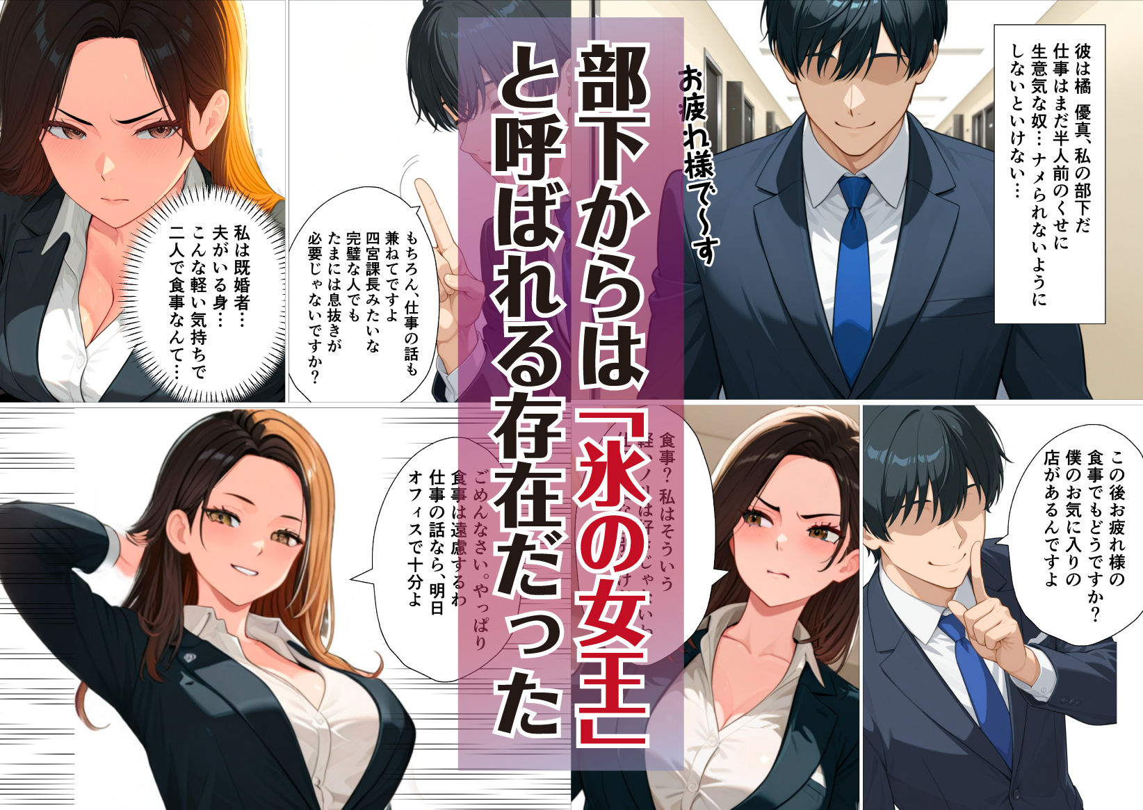 バリキャリで有能すぎる女上司をおねだりするメス犬にしました。 - サンプル画像 2
