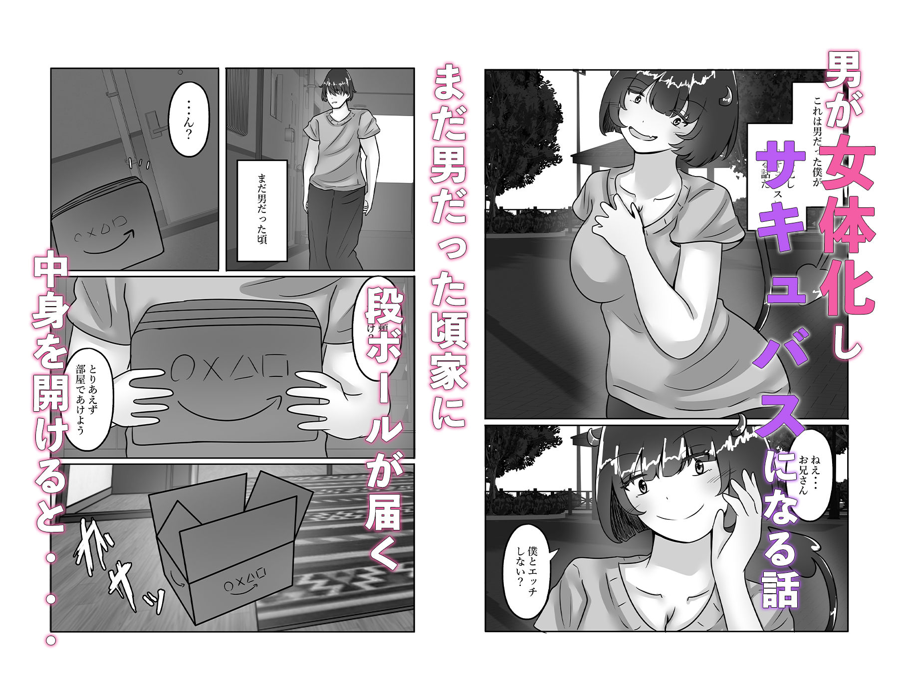 TSサキュバスになり男のザーメンを搾り取る - サンプル画像 1