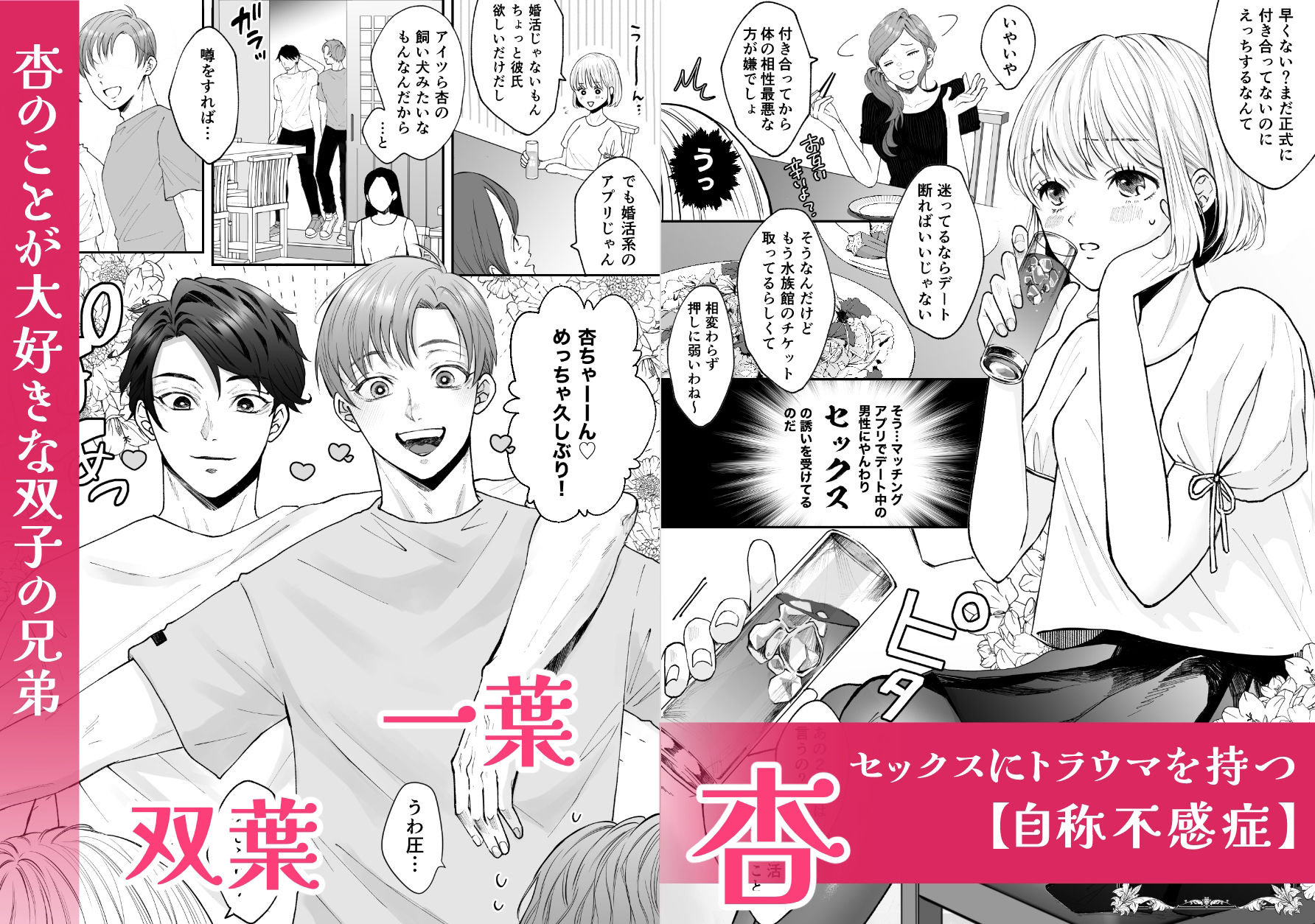 変態双子に溺愛されまして〜恥ずかしいって気持ちいい〜 - サンプル画像 1