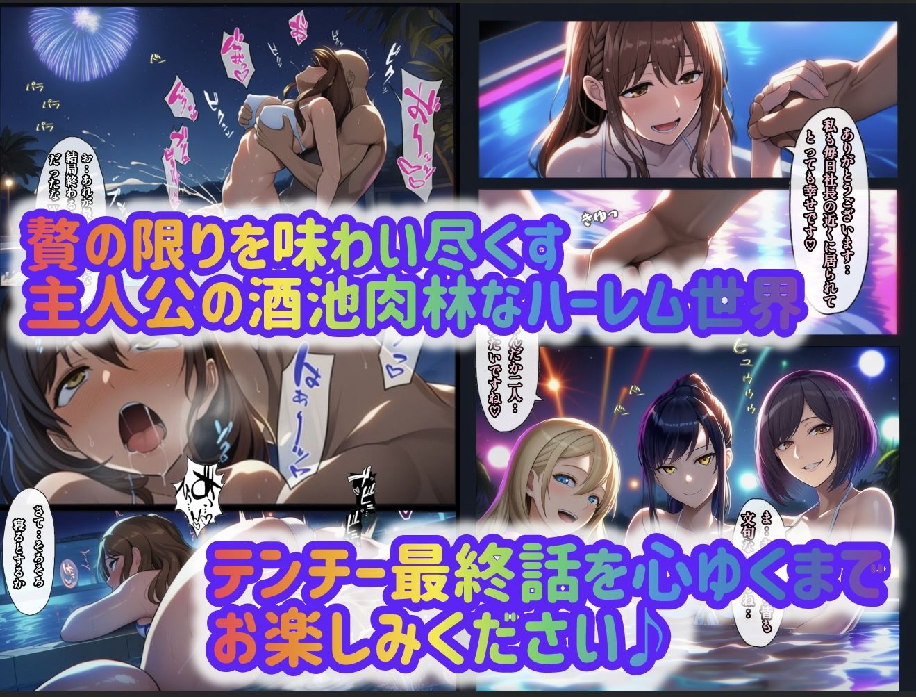 テンプレチート能力で世界を支配した男の後日談Re休暇編 - サンプル画像 10