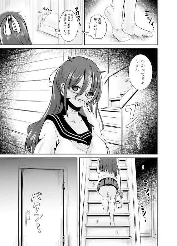 地味女子（アイツ）の皮着てヤリたい放題 - サンプル画像 2