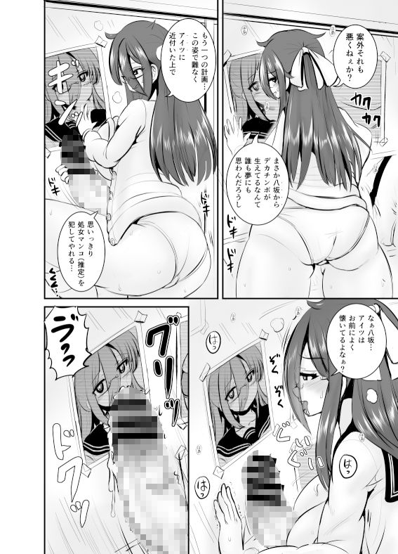 地味女子（アイツ）の皮着てヤリたい放題 - サンプル画像 5