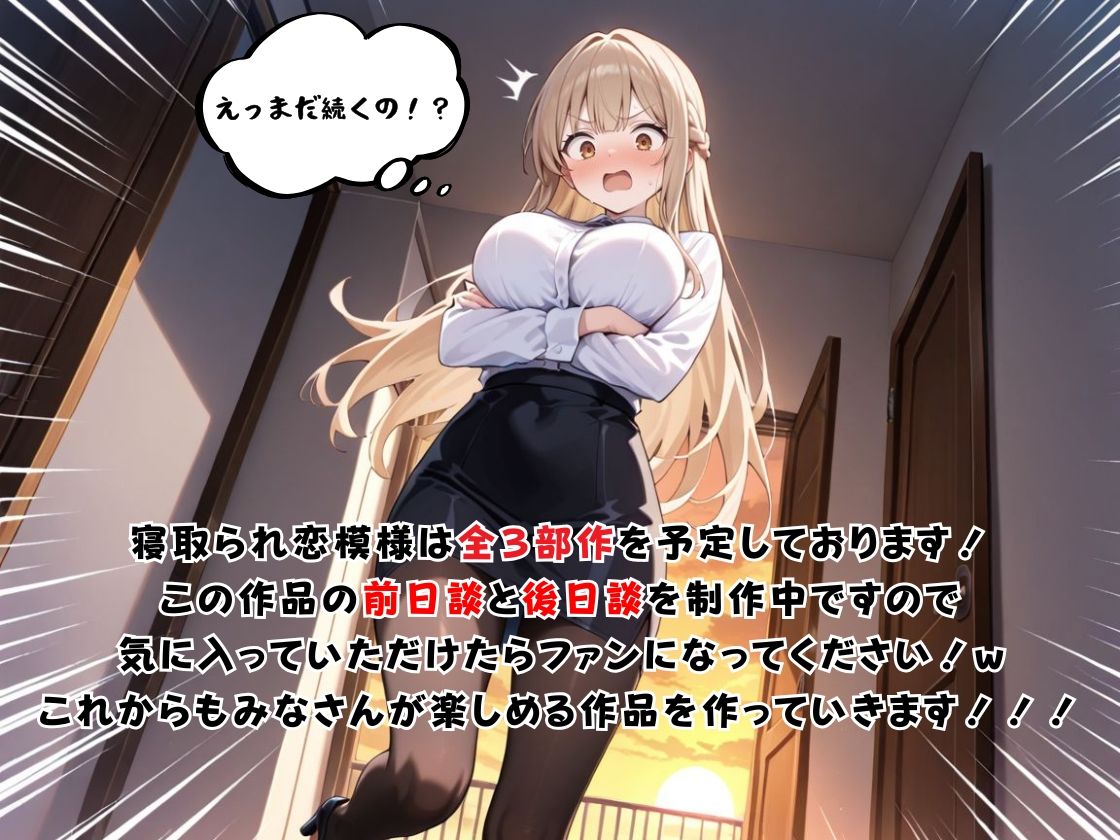 寝取られ恋模様 - サンプル画像 9