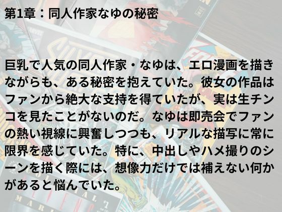 同人作家なゆの好奇心 - サンプル画像 4
