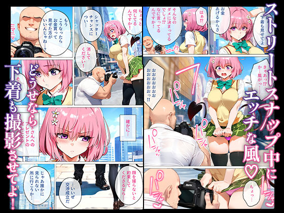 ストリートスナップで女子校生がパンチラで誘惑してきたから催●かけて襲ったったw - サンプル画像 1
