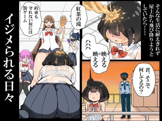 イジメを受けていた少女がライブ配信をすることになり…… - サンプル画像 1
