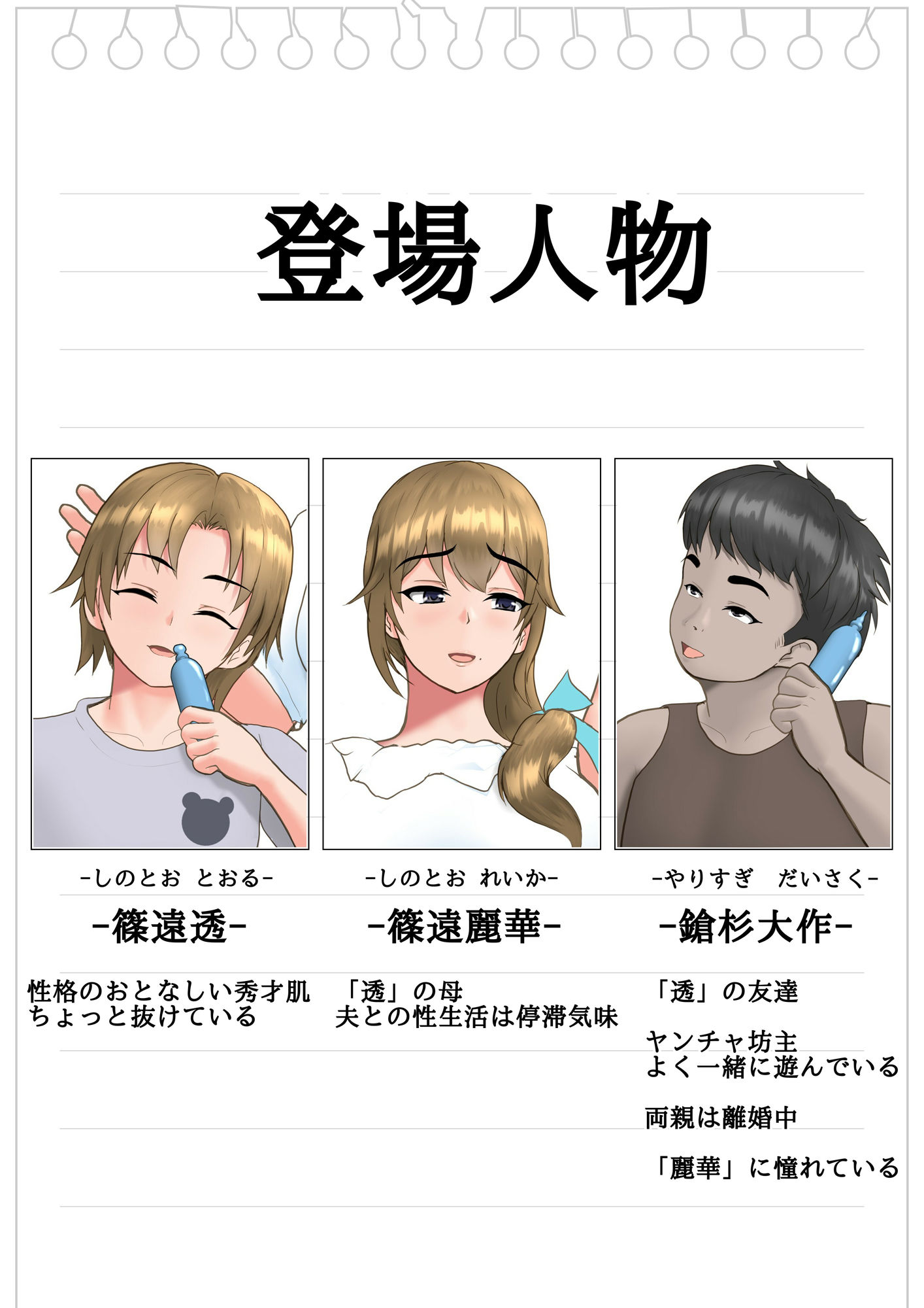 息子の友人と関係を持ったママの話 - サンプル画像 1