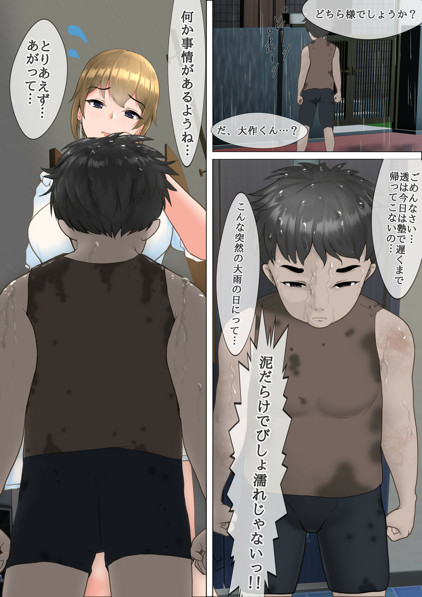 息子の友人と関係を持ったママの話 - サンプル画像 4