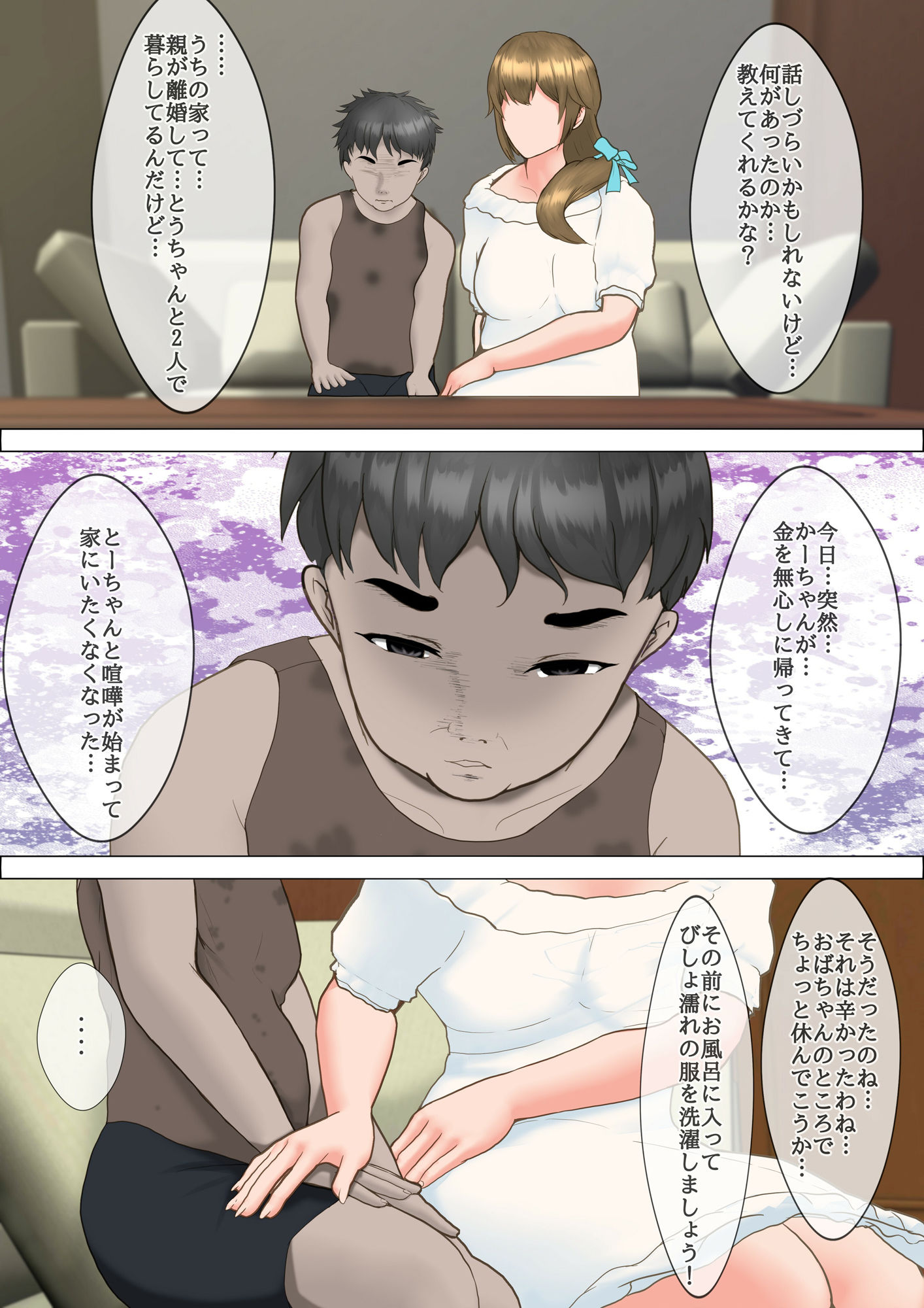 息子の友人と関係を持ったママの話 - サンプル画像 5