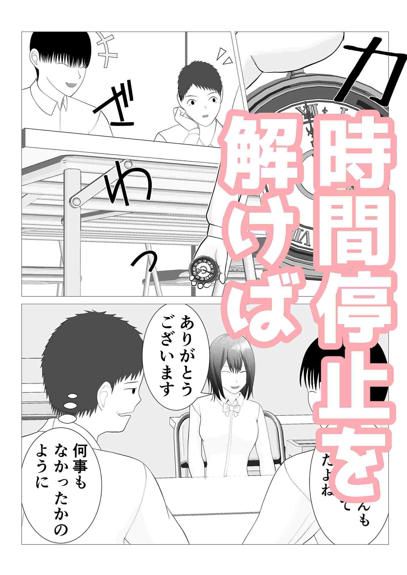 後輩が時間停止して好き勝手してるの、俺は知っている - サンプル画像 3