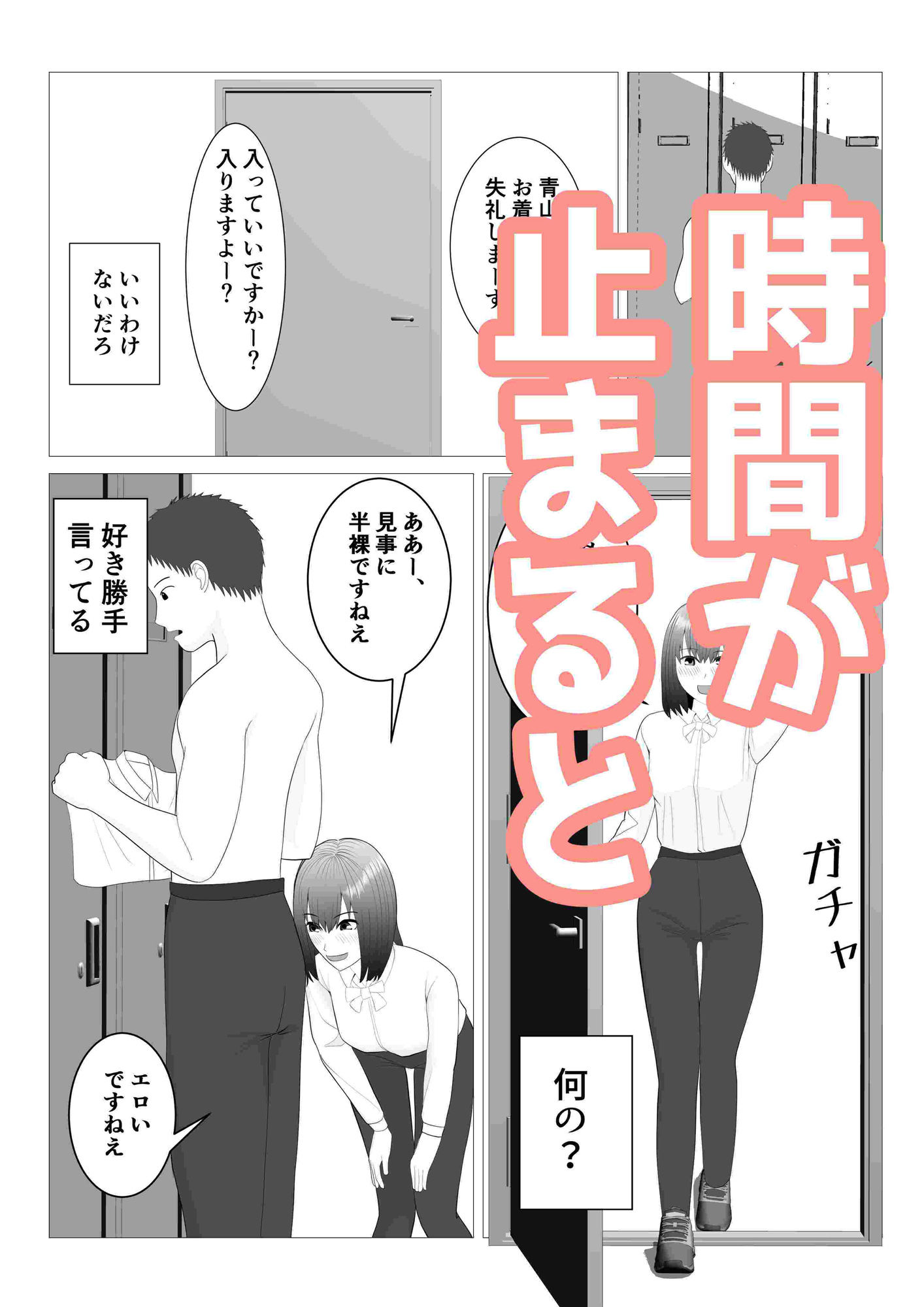 後輩が時間停止して好き勝手してるの、俺は知っている - サンプル画像 5