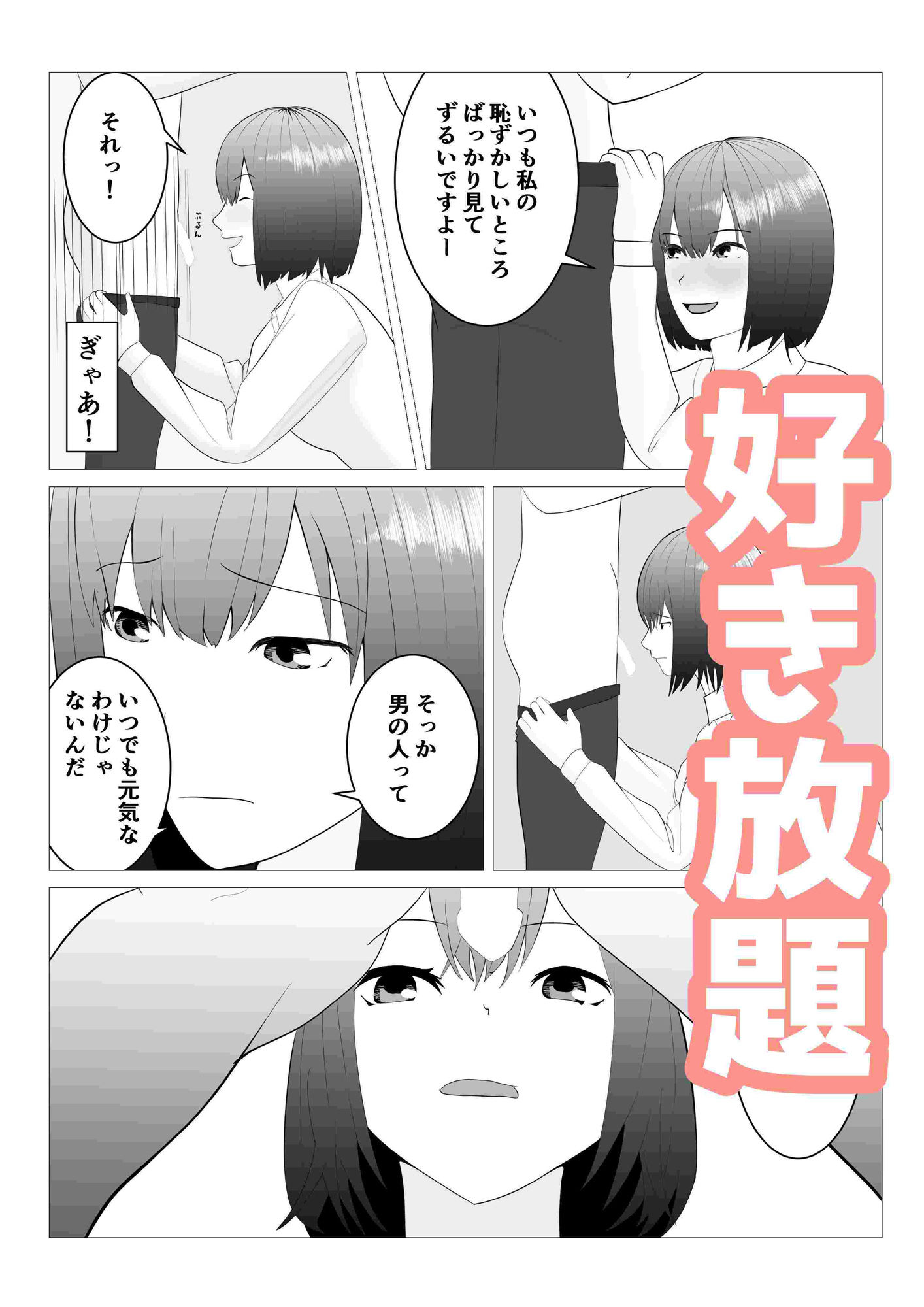 後輩が時間停止して好き勝手してるの、俺は知っている - サンプル画像 6