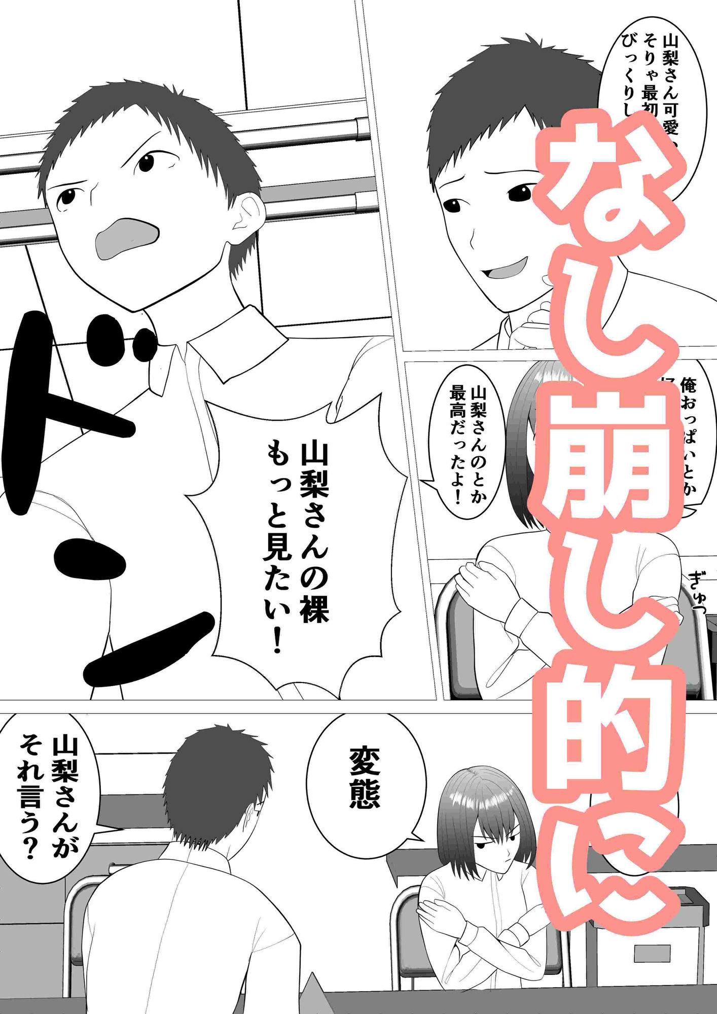 後輩が時間停止して好き勝手してるの、俺は知っている - サンプル画像 9