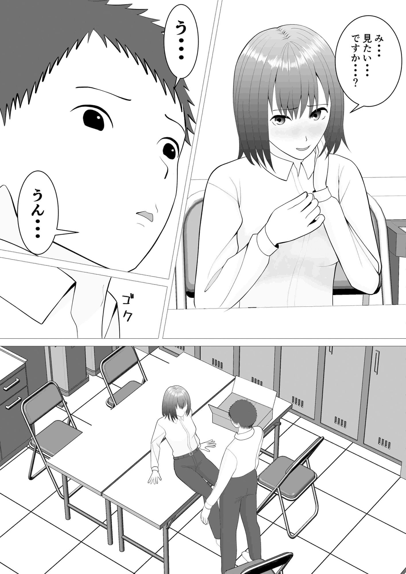 後輩が時間停止して好き勝手してるの、俺は知っている - サンプル画像 10