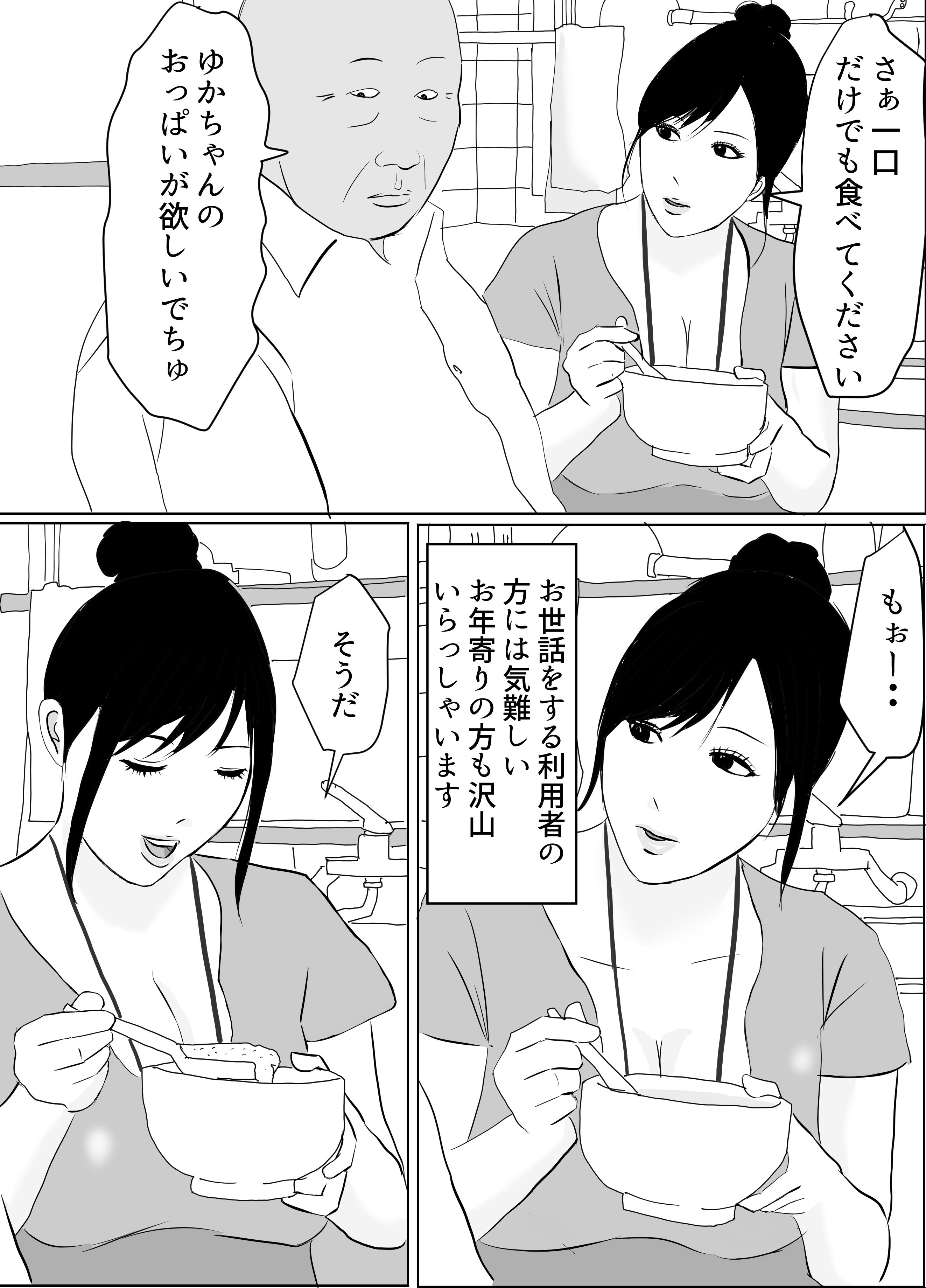 絶倫老人にヤられまくりおっぱい訪問介護 - サンプル画像 2