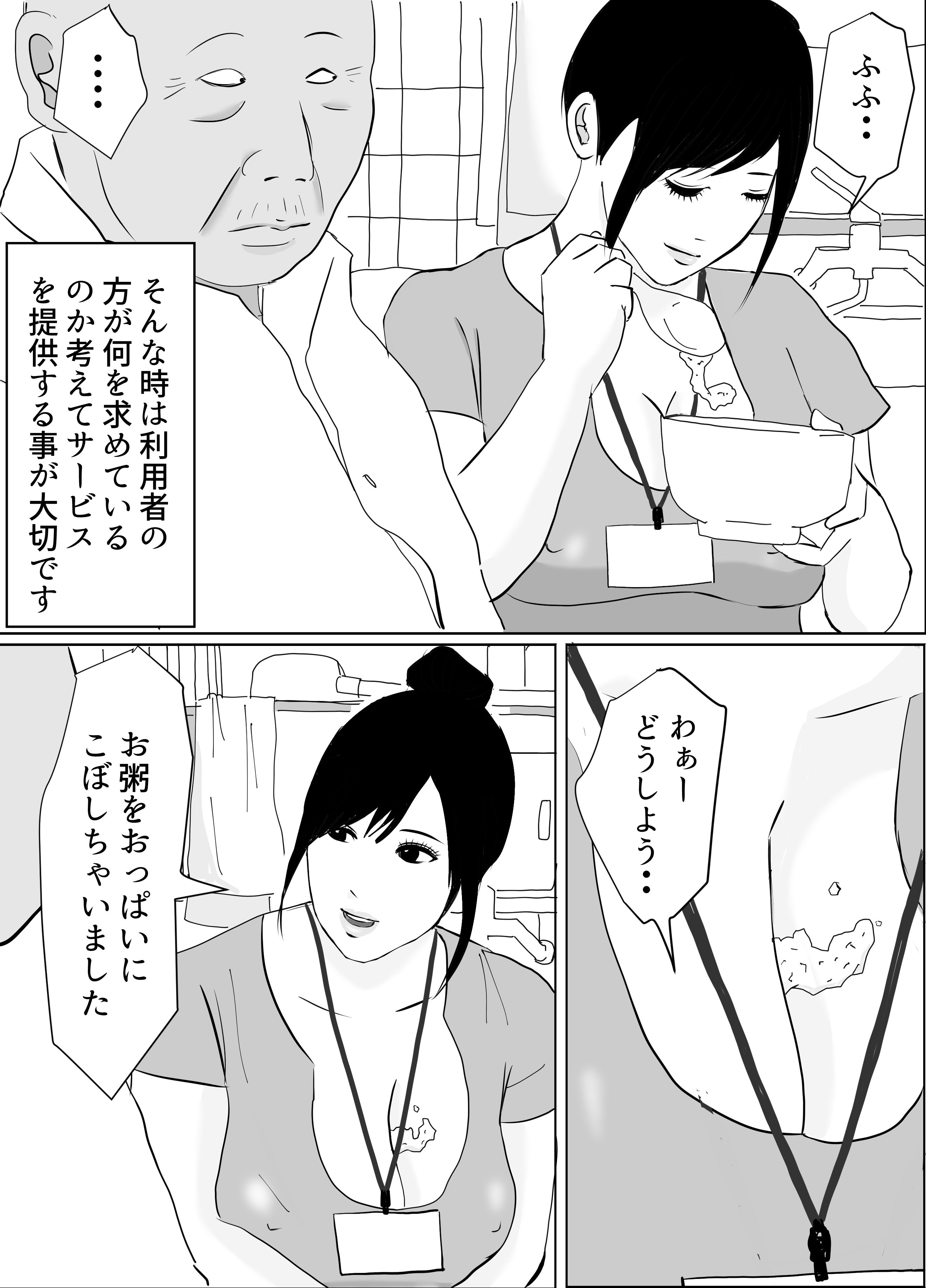 絶倫老人にヤられまくりおっぱい訪問介護 - サンプル画像 3