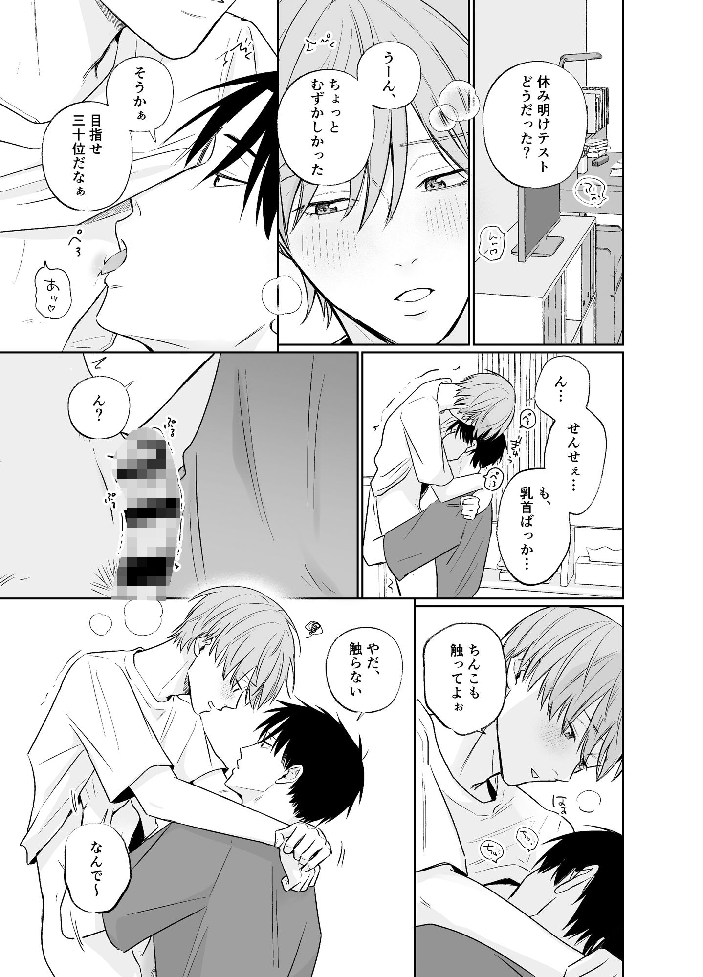 新山先生と僕と…？ - サンプル画像 1