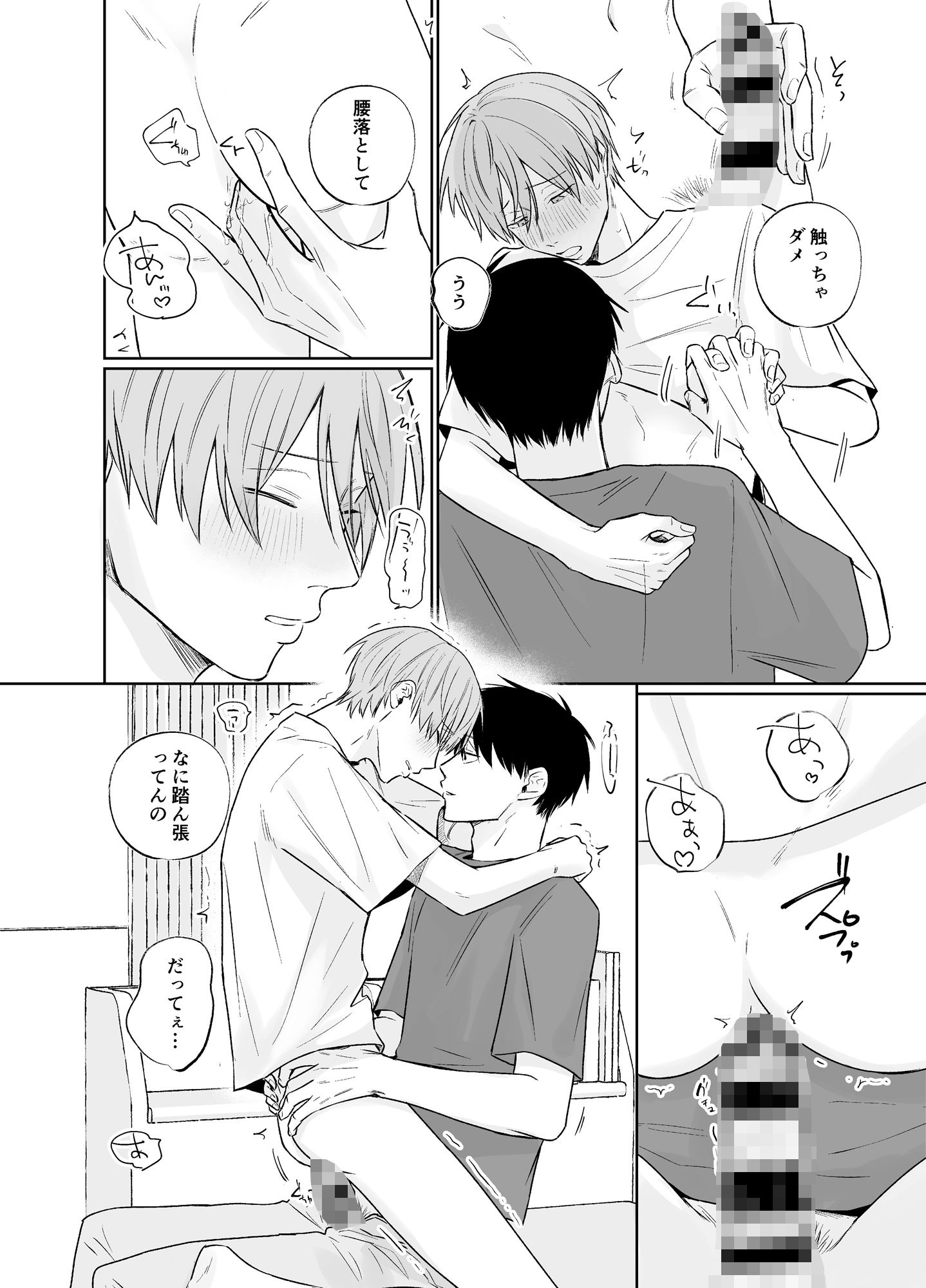新山先生と僕と…？ - サンプル画像 2