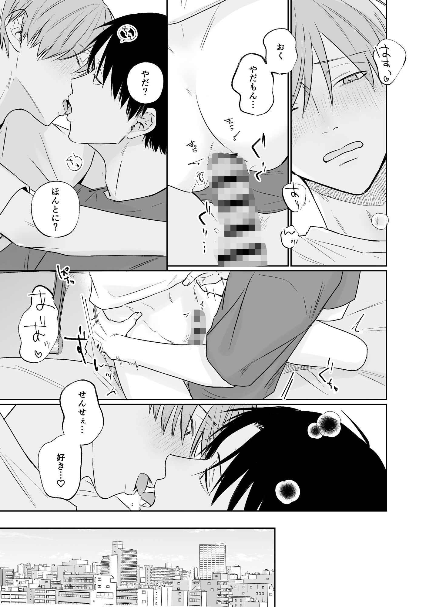 新山先生と僕と…？ - サンプル画像 3