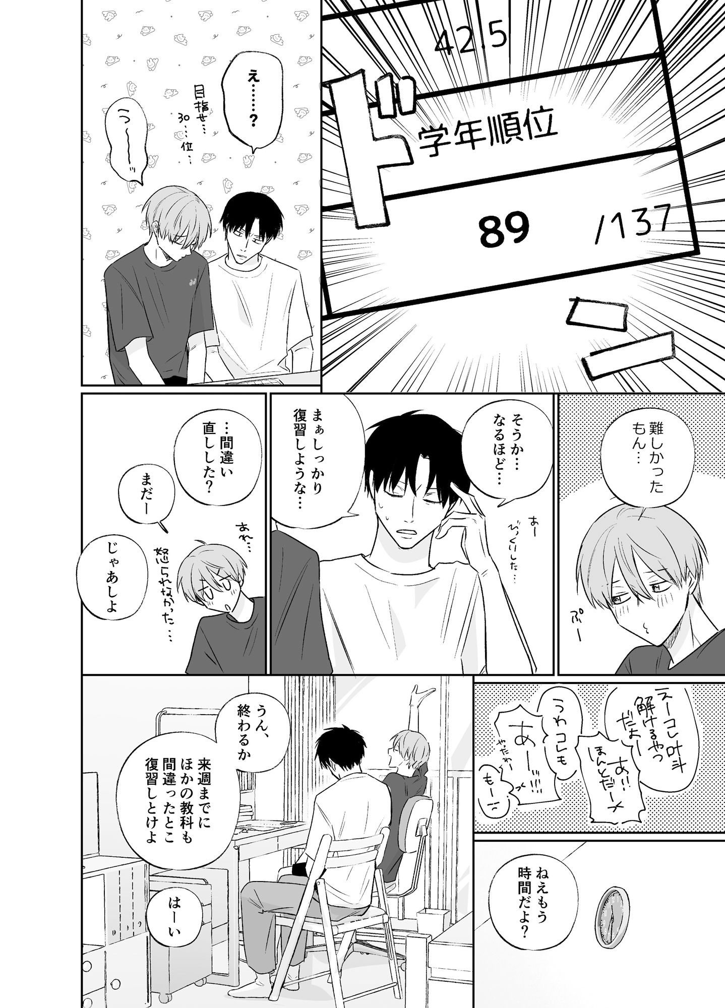 新山先生と僕と…？ - サンプル画像 4
