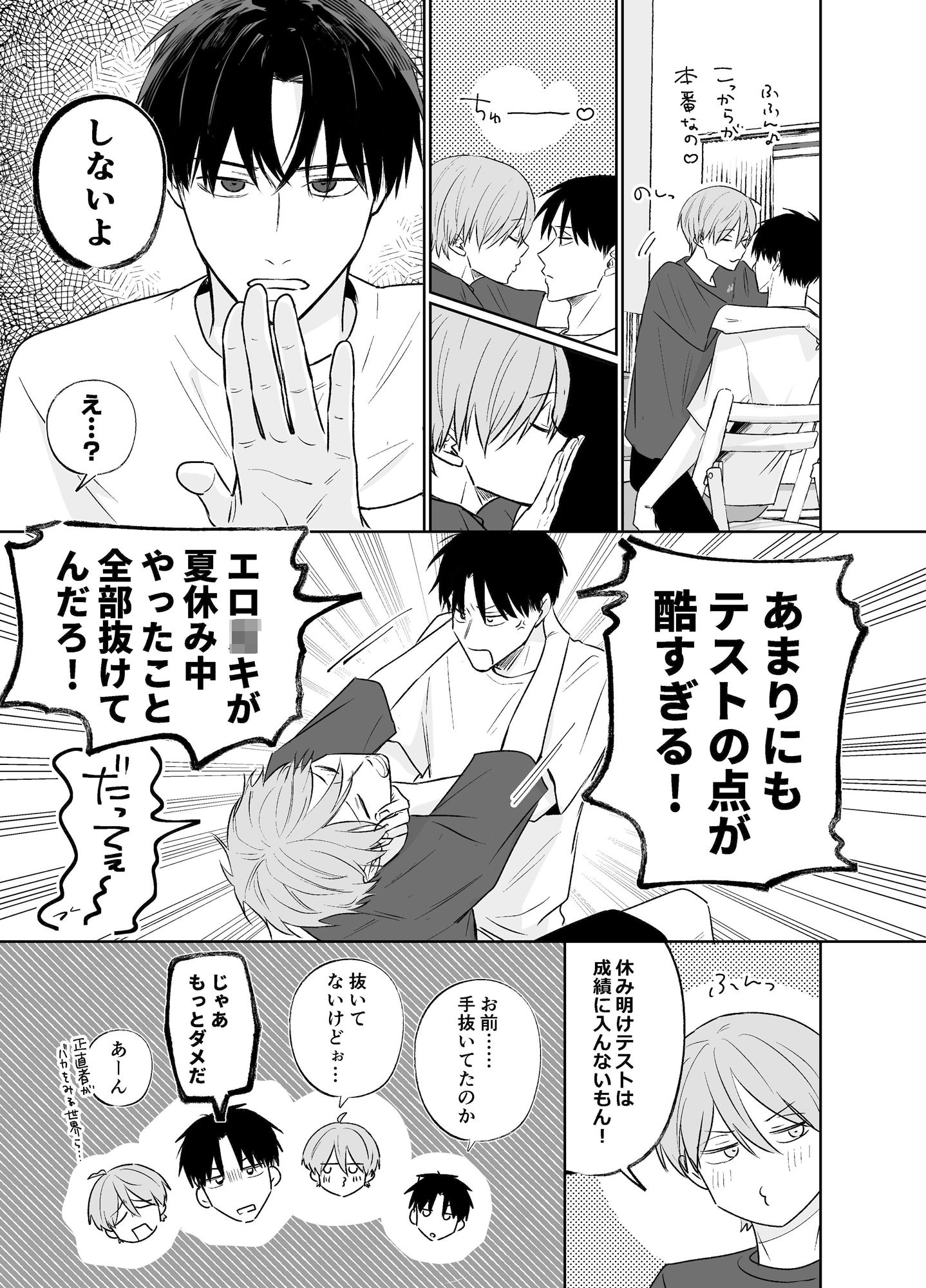 新山先生と僕と…？ - サンプル画像 5