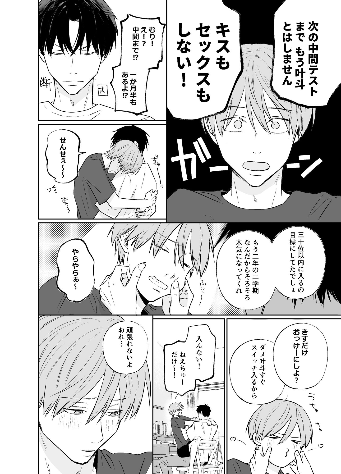 新山先生と僕と…？ - サンプル画像 6