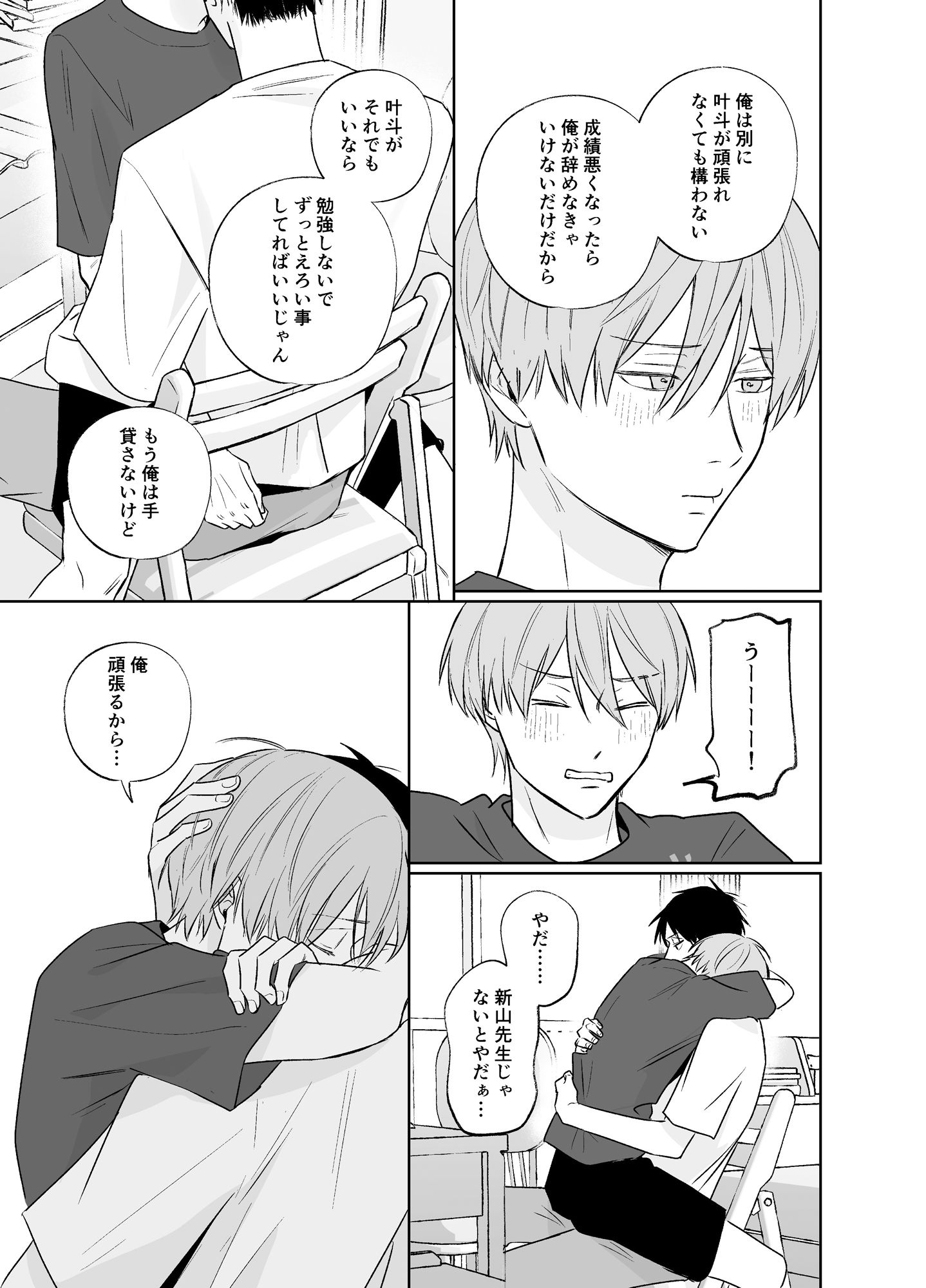 新山先生と僕と…？ - サンプル画像 7