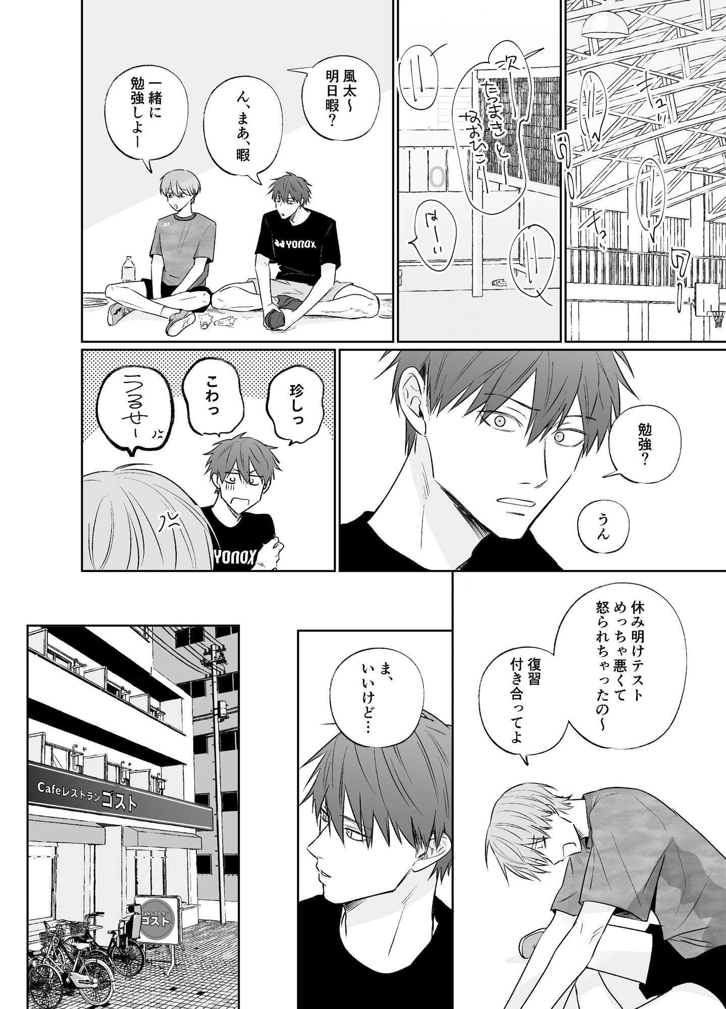 新山先生と僕と…？ - サンプル画像 8