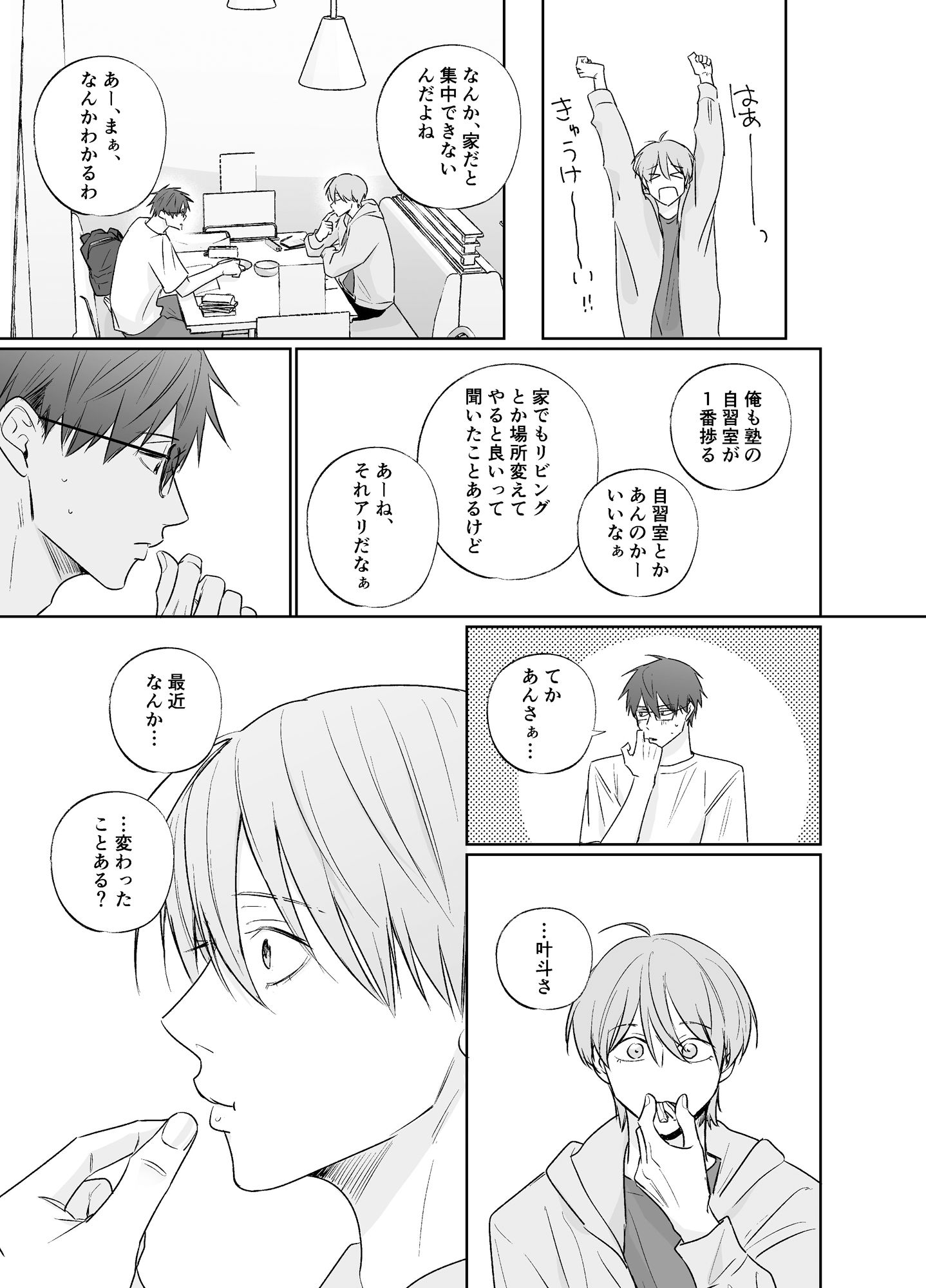 新山先生と僕と…？ - サンプル画像 9