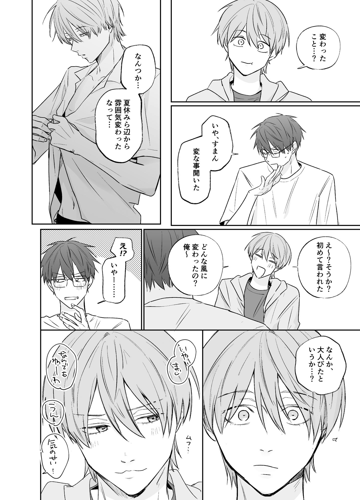 新山先生と僕と…？ - サンプル画像 10