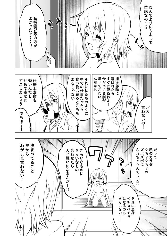 孕んで！苗床ちゃん！！ - サンプル画像 2