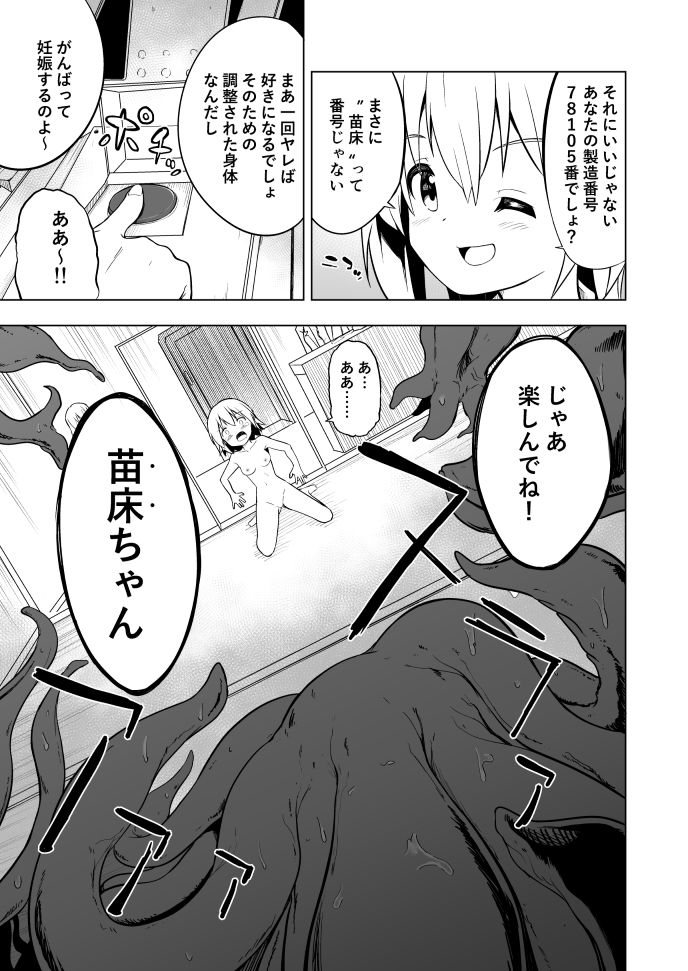 孕んで！苗床ちゃん！！ - サンプル画像 3