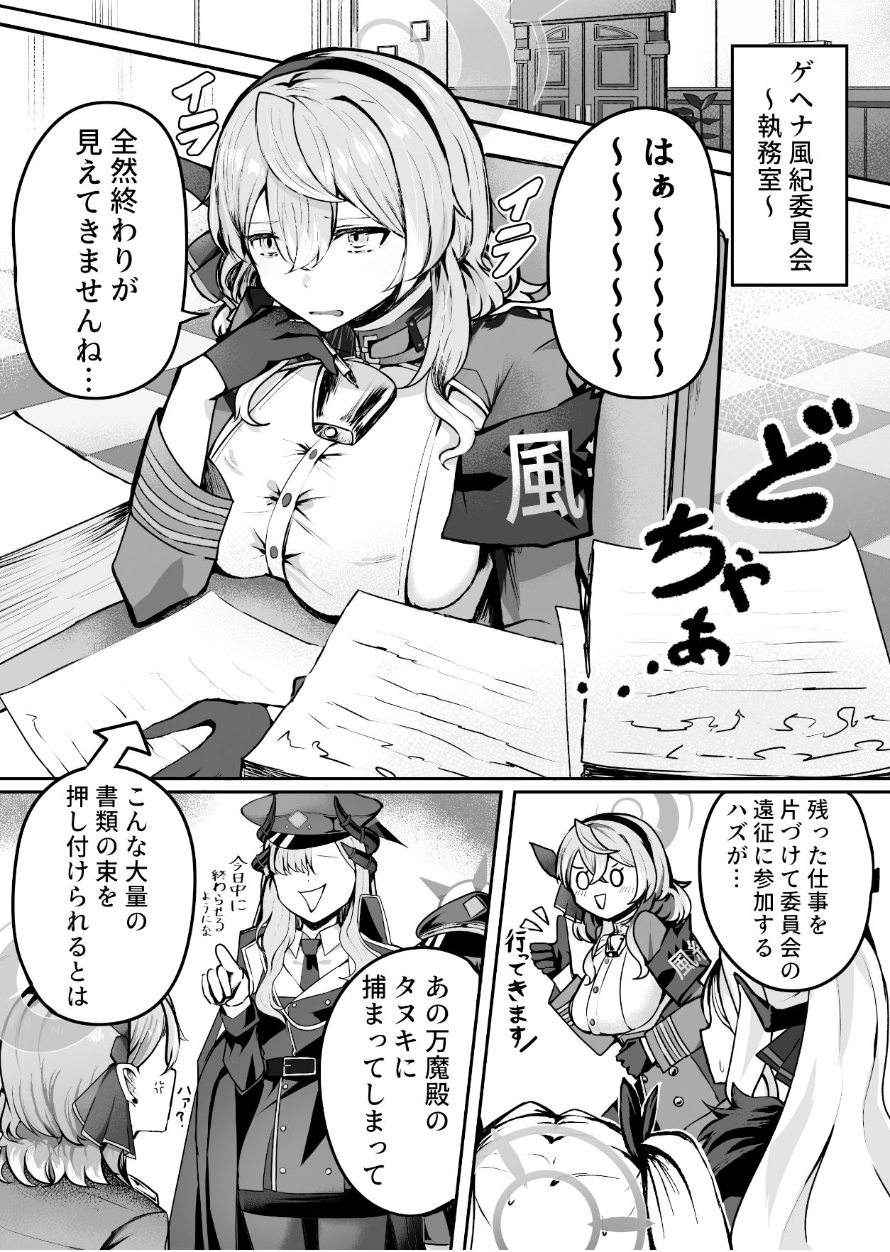執務室には二人だけ - サンプル画像 1