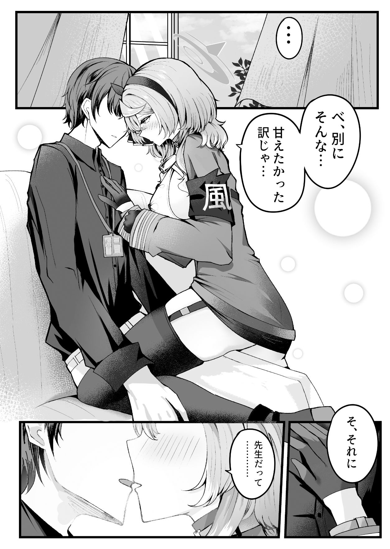 執務室には二人だけ - サンプル画像 2