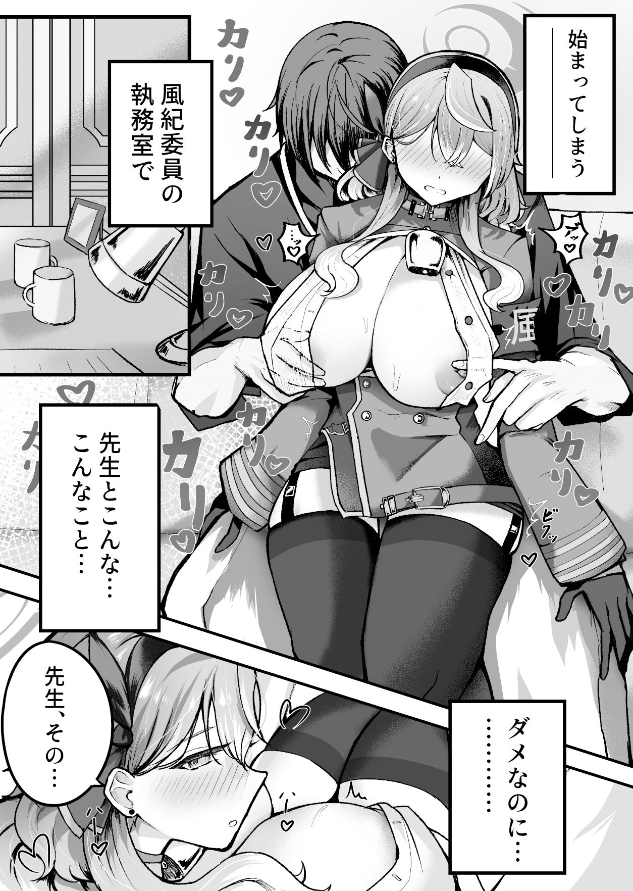 執務室には二人だけ - サンプル画像 3