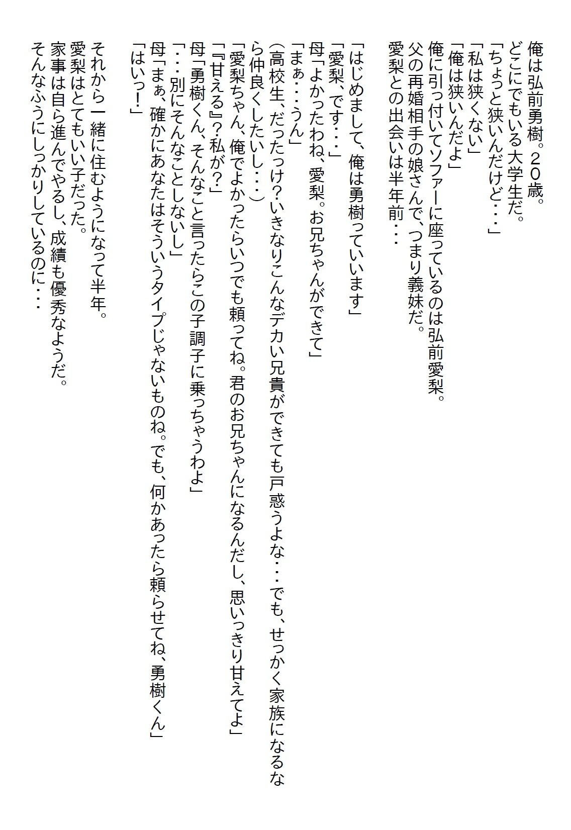 【お気軽小説】距離感がバグってる義妹と距離を置いたら手錠をかけられ「もう我慢できないの」と言われて襲われてしまった - サンプル画像 1