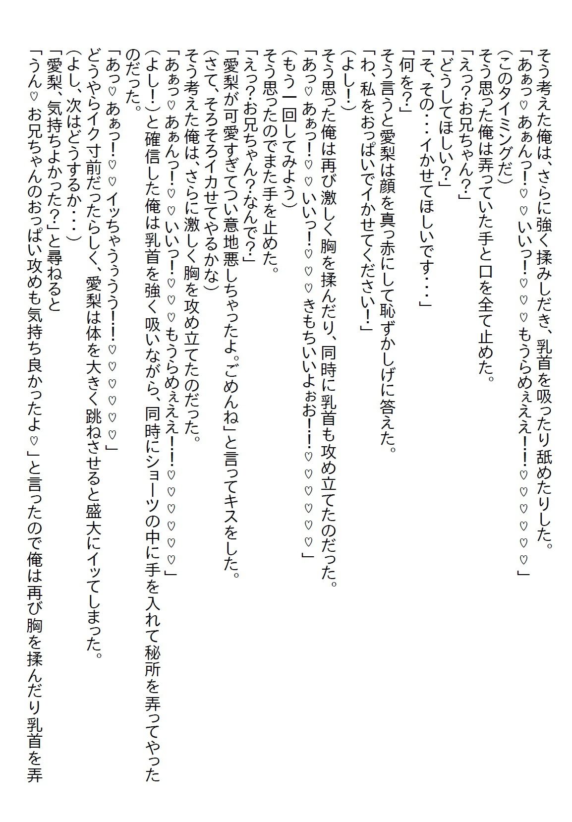 【お気軽小説】距離感がバグってる義妹と距離を置いたら手錠をかけられ「もう我慢できないの」と言われて襲われてしまった - サンプル画像 6