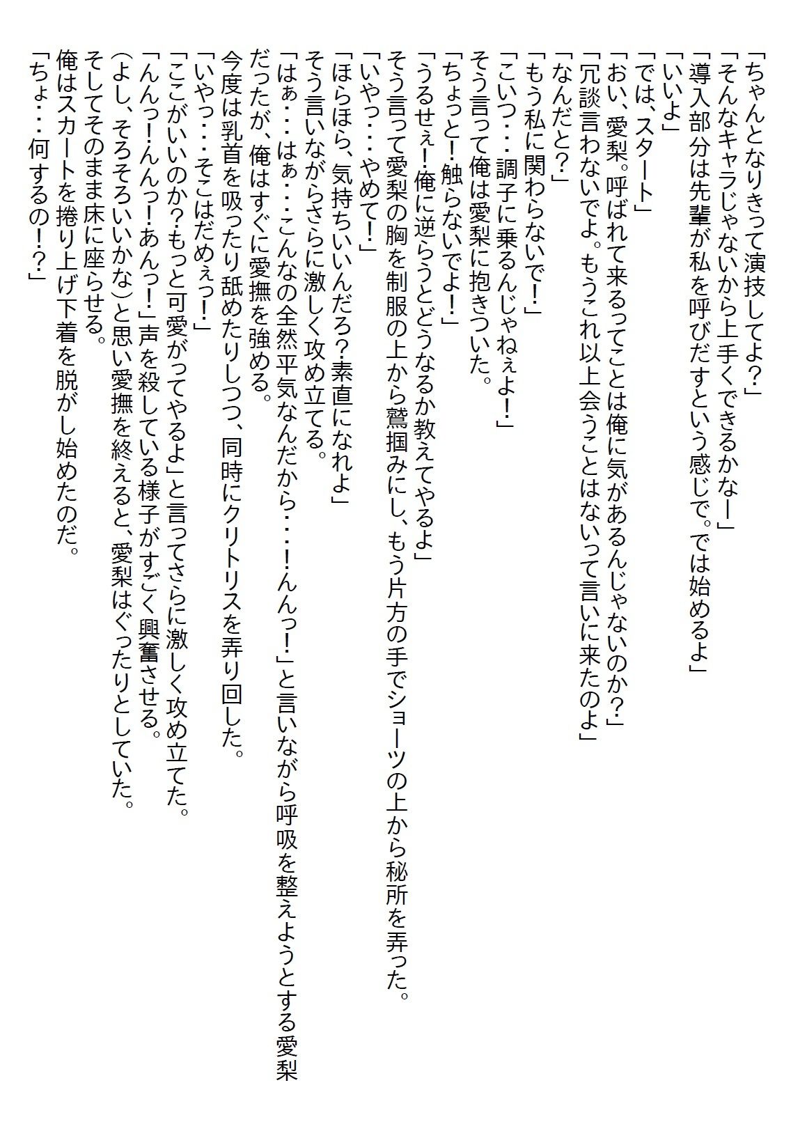 【お気軽小説】距離感がバグってる義妹と距離を置いたら手錠をかけられ「もう我慢できないの」と言われて襲われてしまった - サンプル画像 7