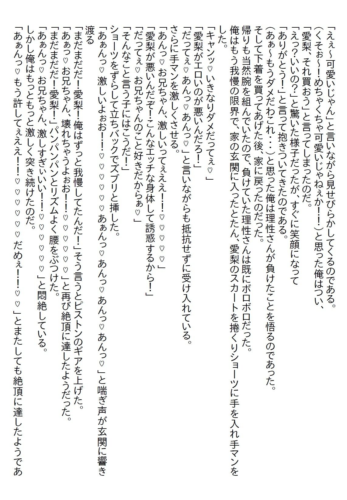 【お気軽小説】距離感がバグってる義妹と距離を置いたら手錠をかけられ「もう我慢できないの」と言われて襲われてしまった - サンプル画像 9