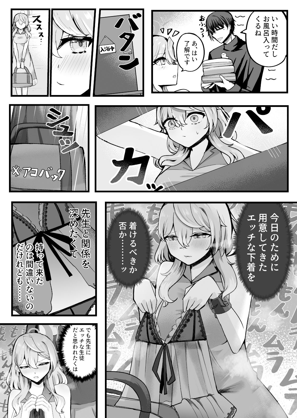 アコちゃんお泊まり大作戦 - サンプル画像 2