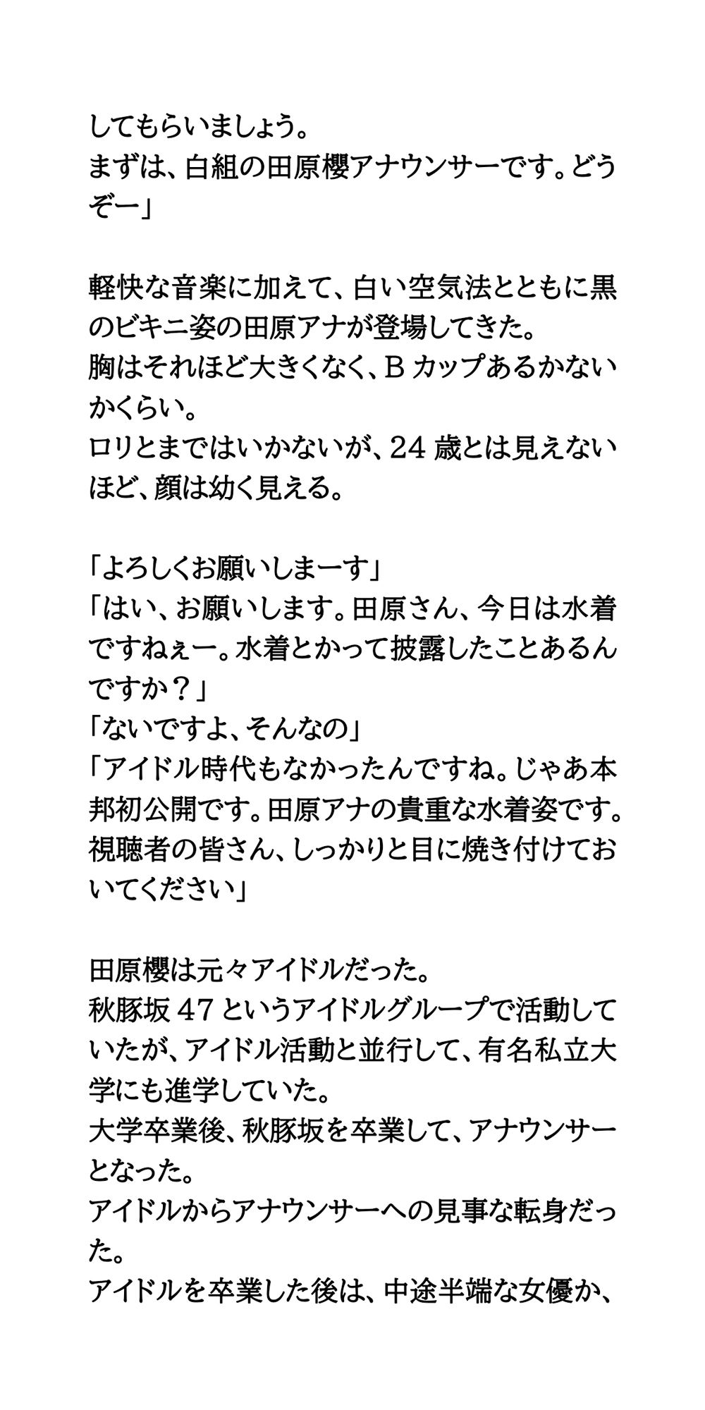 ウジテレビ復活祭前編。女子アナによる水泳大会【水中騎馬戦・水上相撲対決】 - サンプル画像 2