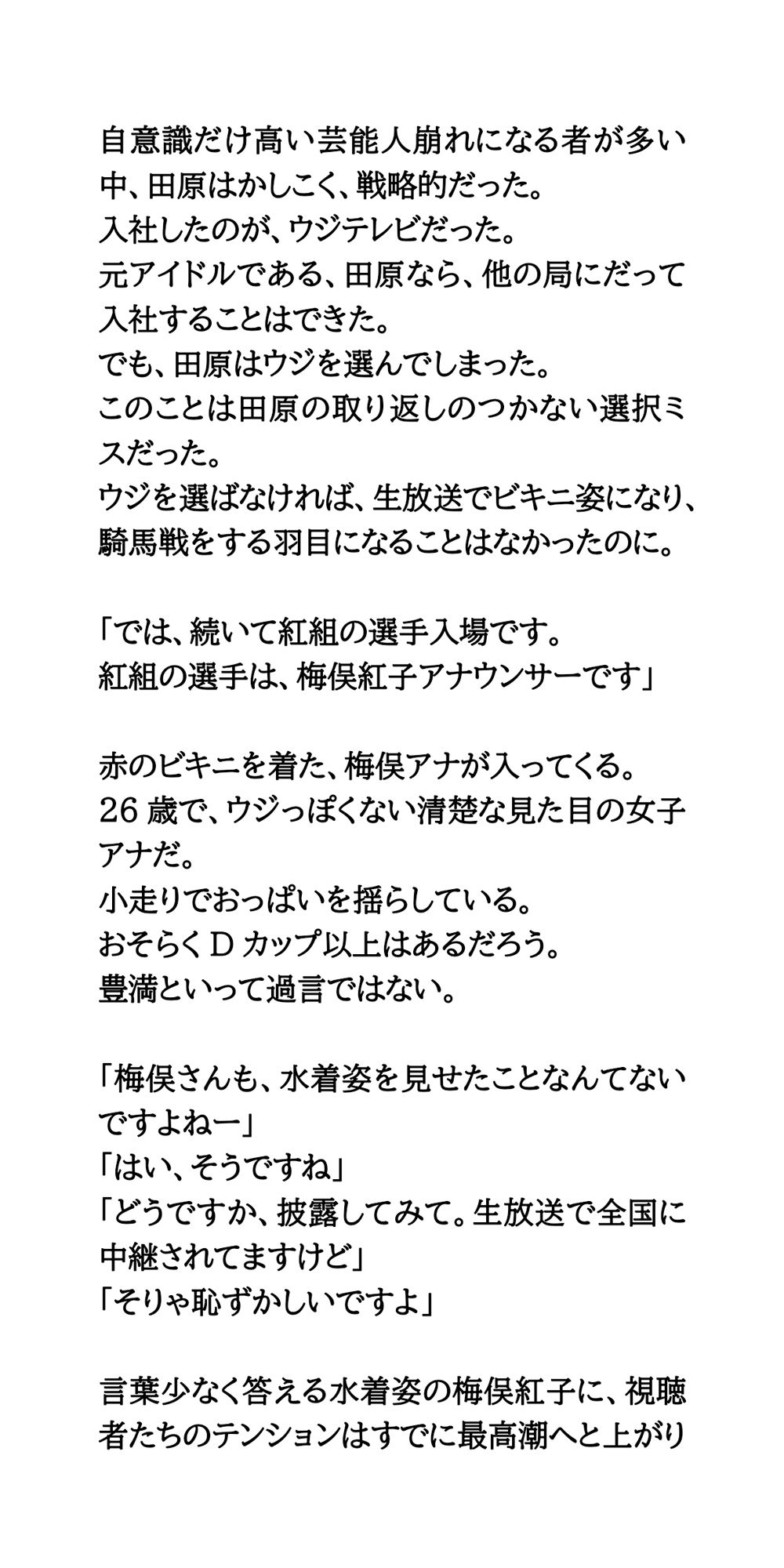 ウジテレビ復活祭前編。女子アナによる水泳大会【水中騎馬戦・水上相撲対決】 - サンプル画像 3