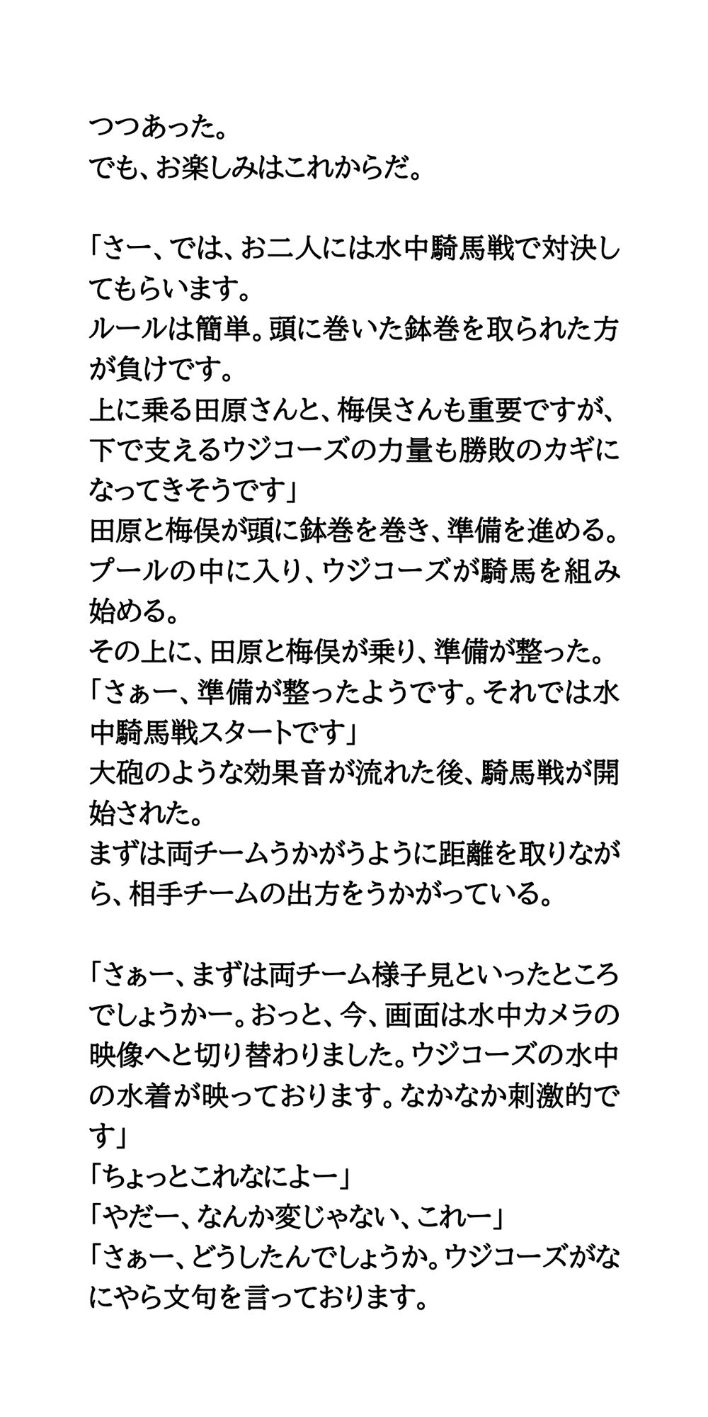 ウジテレビ復活祭前編。女子アナによる水泳大会【水中騎馬戦・水上相撲対決】 - サンプル画像 4
