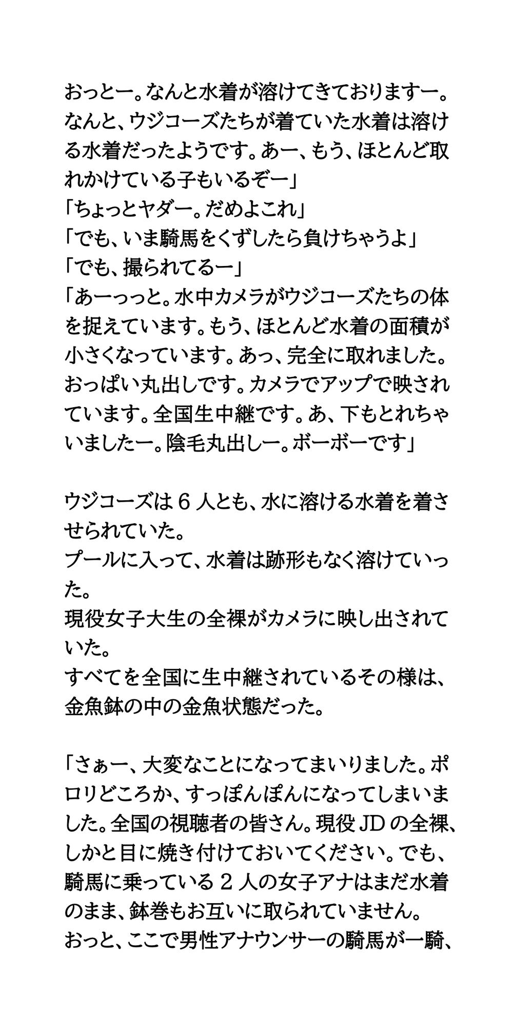 ウジテレビ復活祭前編。女子アナによる水泳大会【水中騎馬戦・水上相撲対決】 - サンプル画像 5