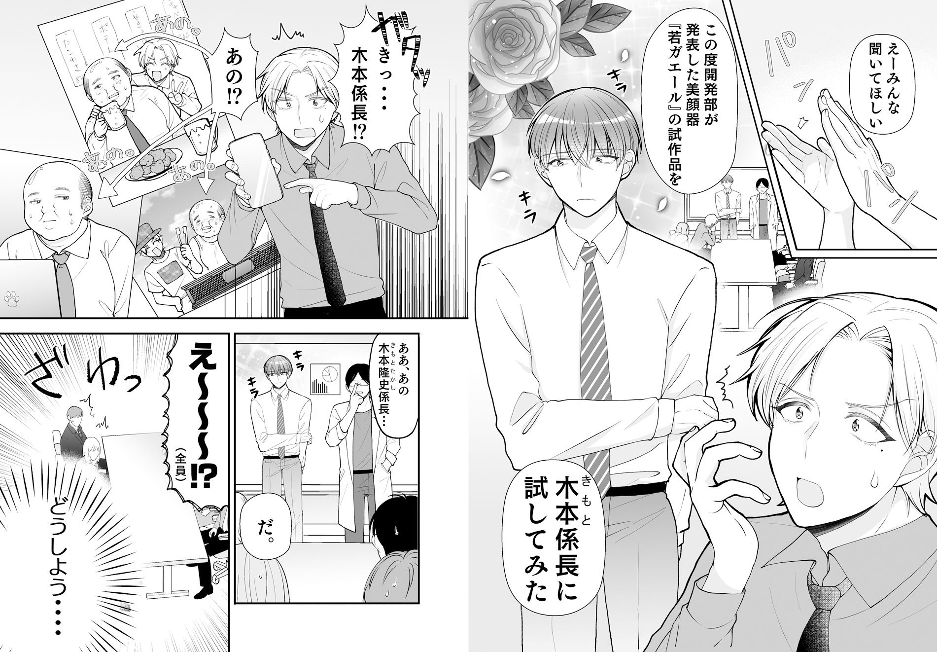 一時的に若返った上司がドタイプだったんですが - サンプル画像 1